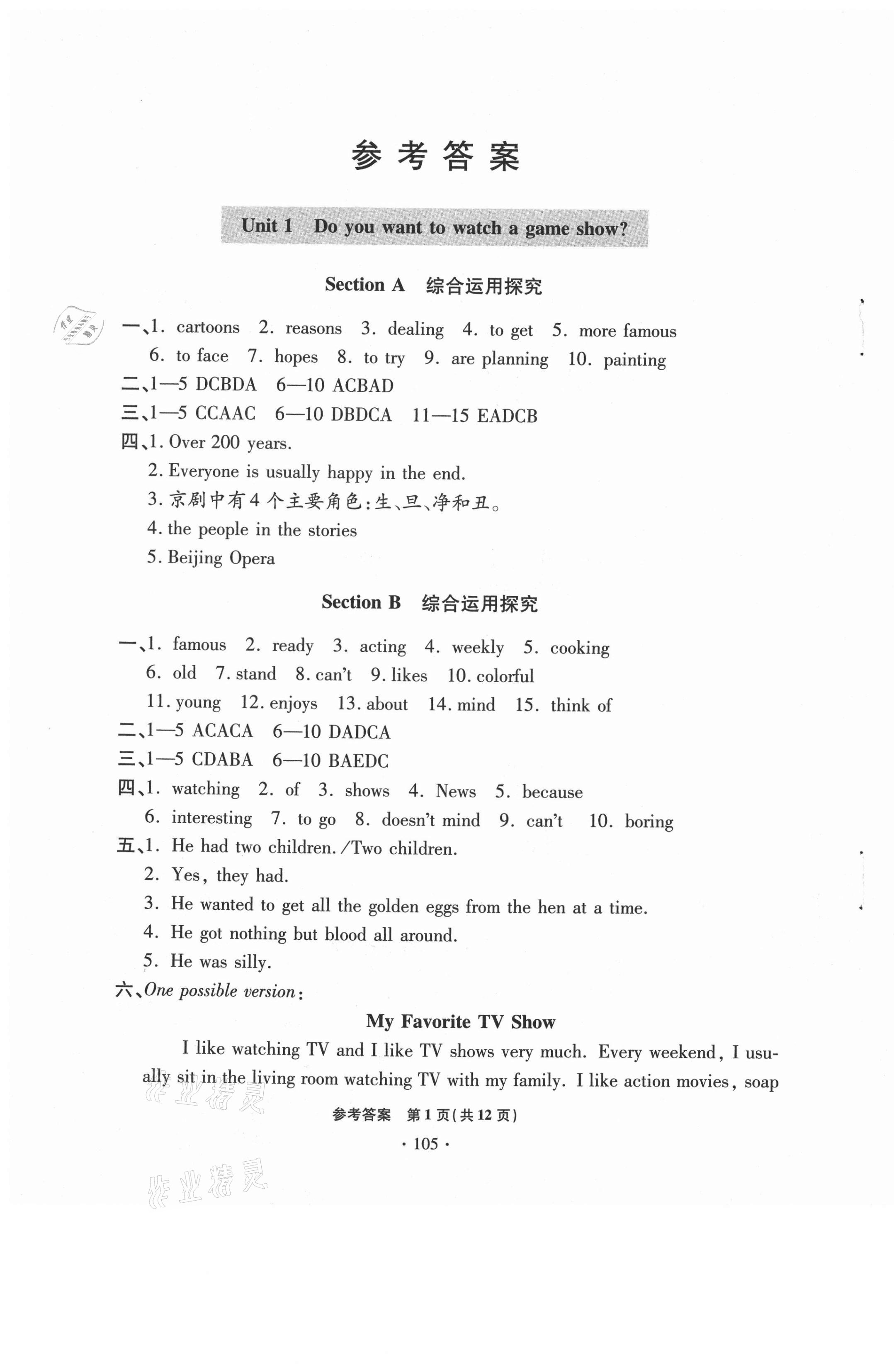 2021年新課堂同步學(xué)習(xí)與探究七年級(jí)英語(yǔ)下冊(cè)魯教版萊西專版54制 第1頁(yè)