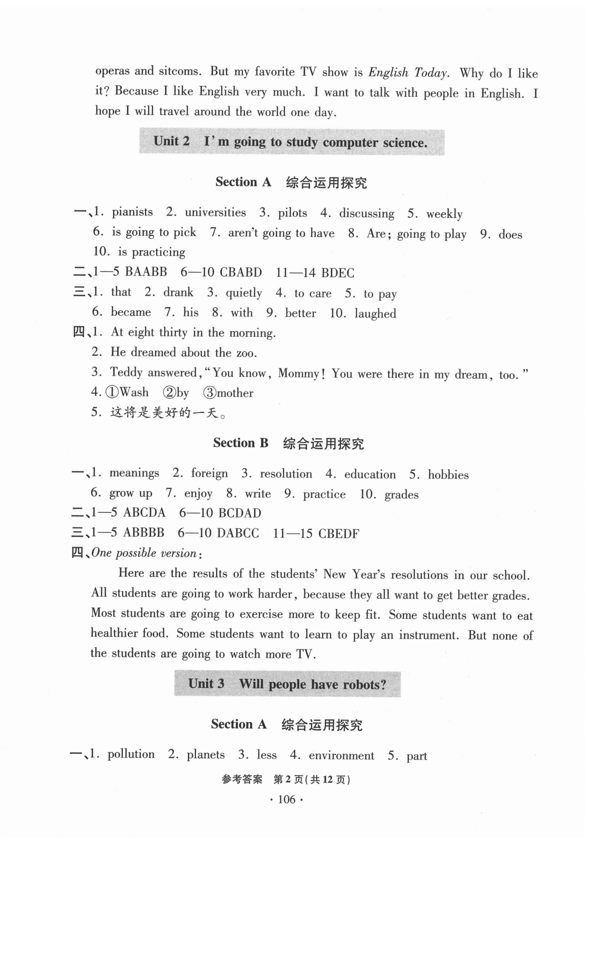 2021年新課堂同步學習與探究七年級英語下冊魯教版萊西專版54制 第2頁