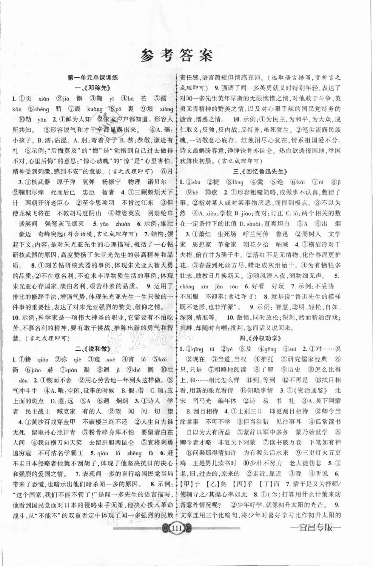 2021年金榜名卷必刷卷七年級語文下冊人教版宜昌專版 第1頁