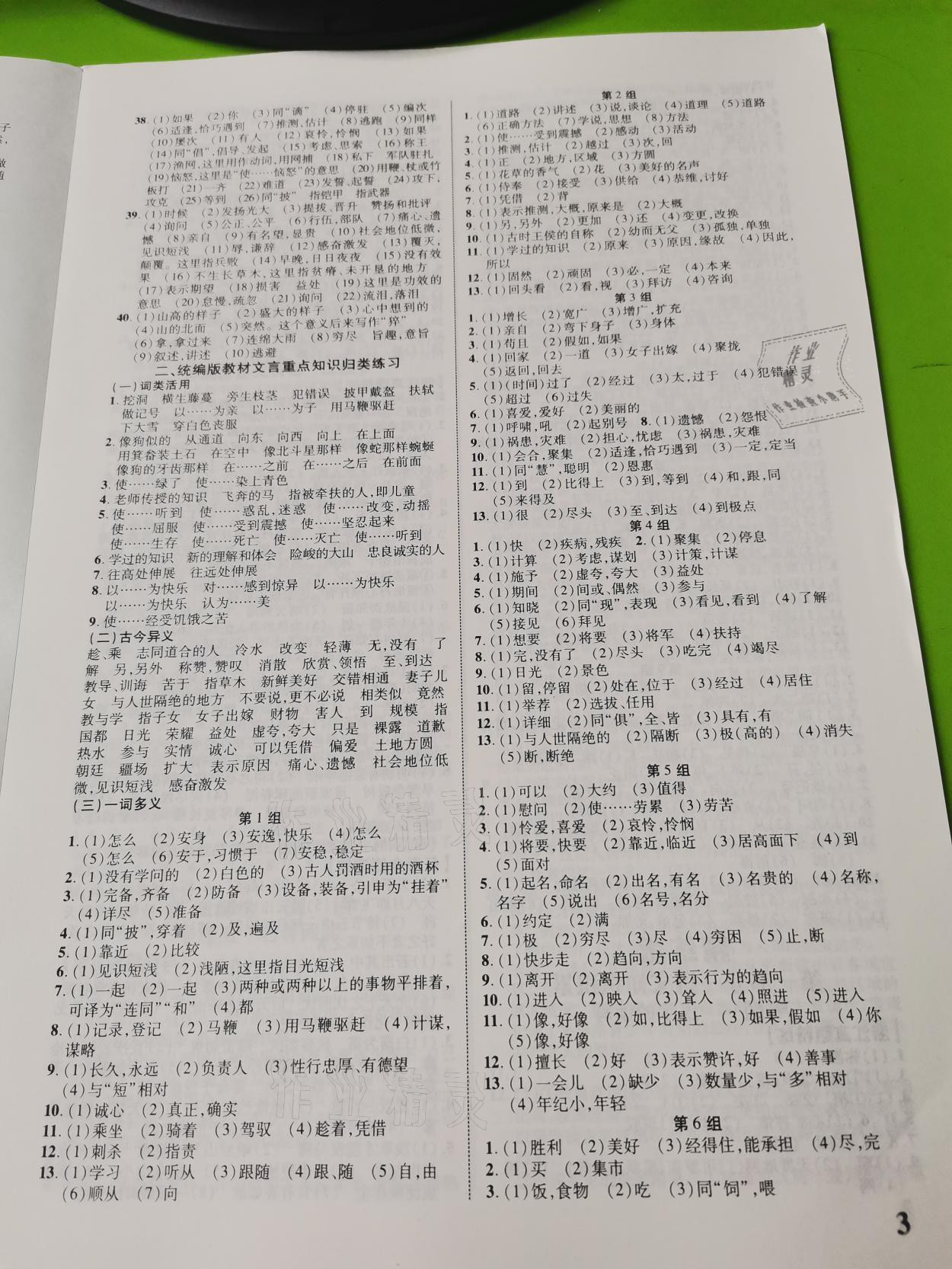 2021年浙江中考優化指導語文 參考答案第3頁