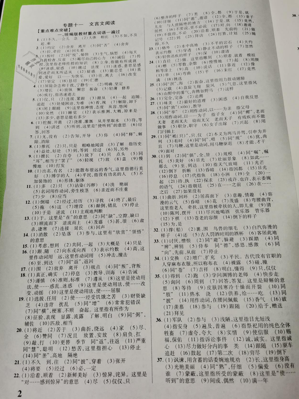 2021年浙江中考優化指導語文 參考答案第2頁