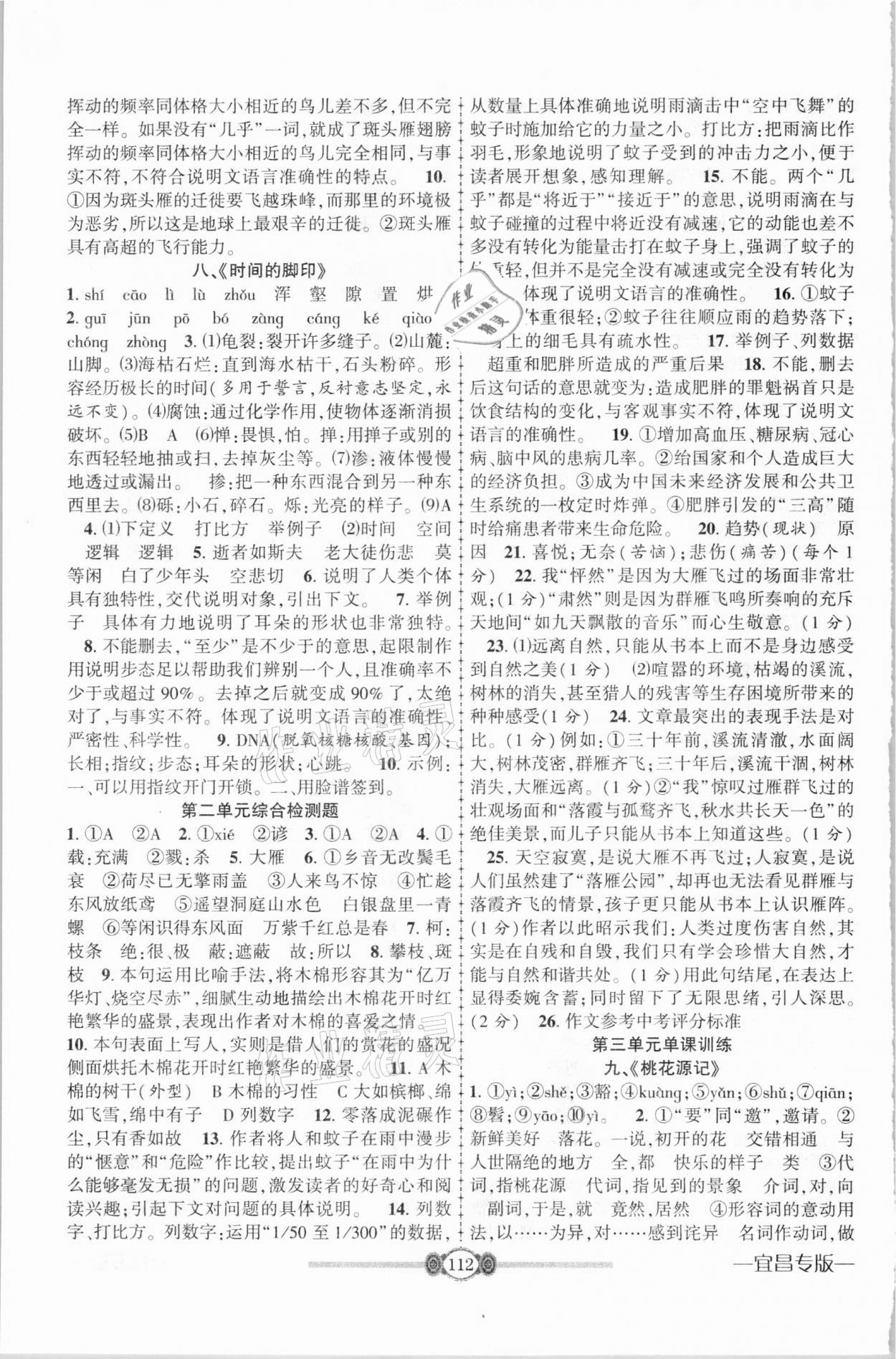 2021年金榜名卷必刷卷八年級語文下冊人教版宜昌專版 第4頁