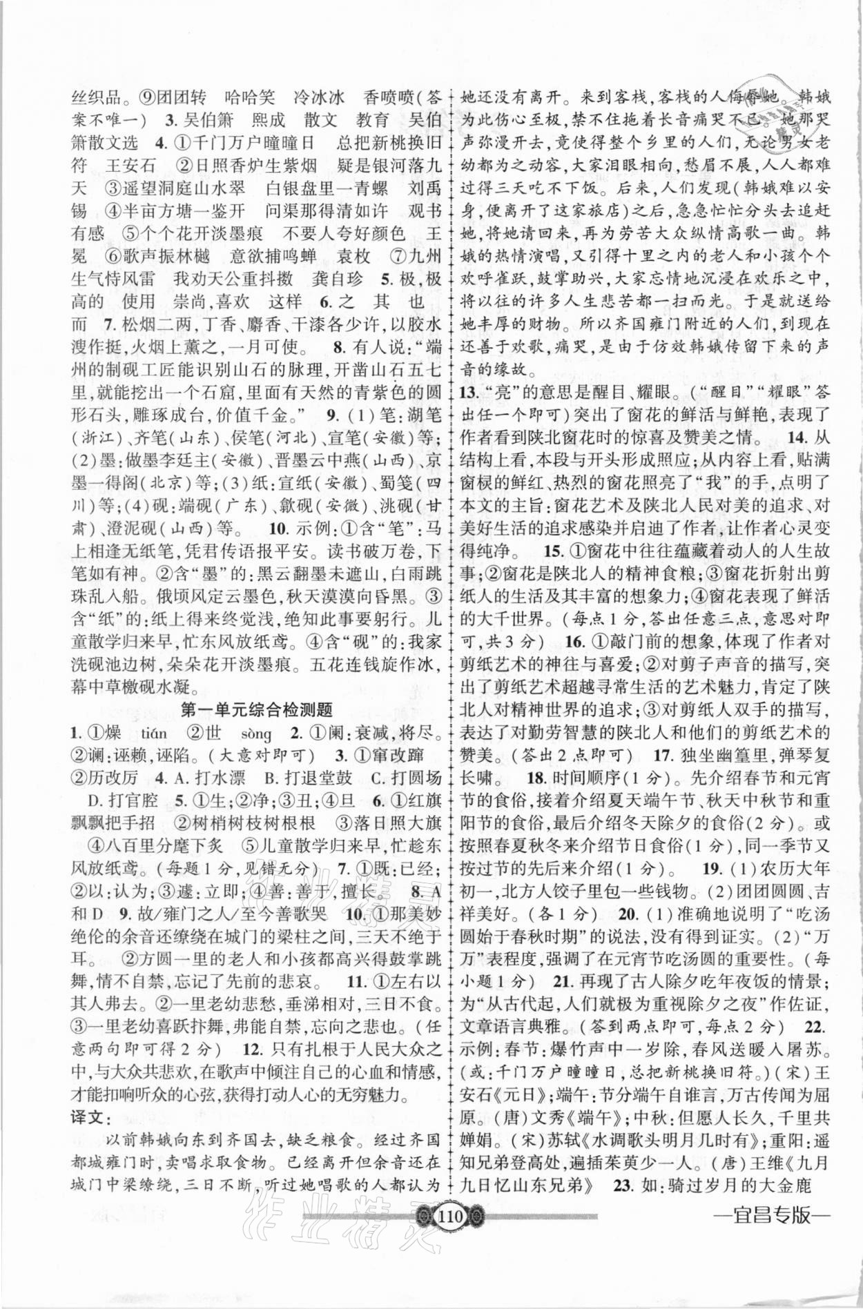 2021年金榜名卷必刷卷八年級語文下冊人教版宜昌專版 第2頁