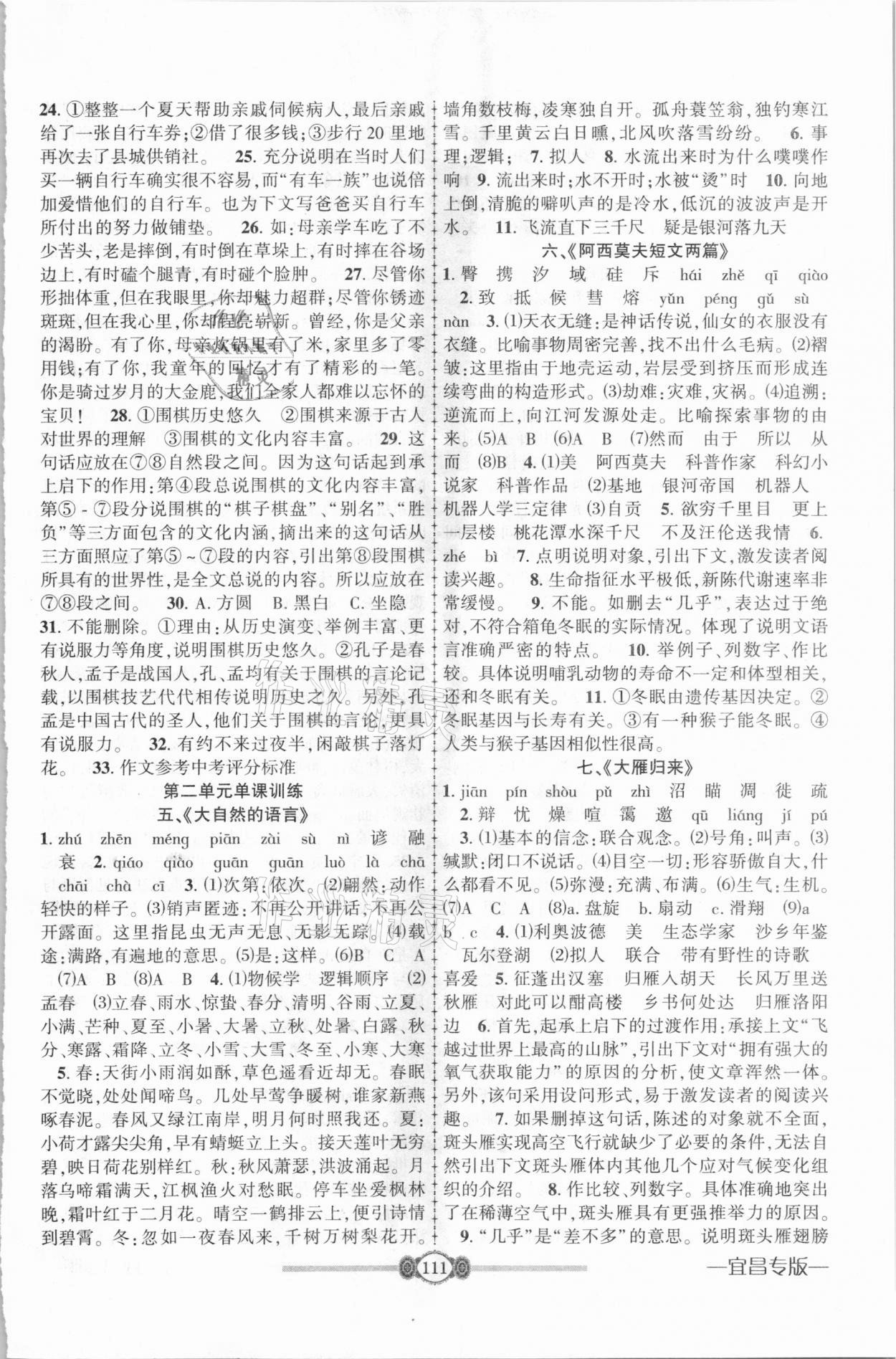2021年金榜名卷必刷卷八年級語文下冊人教版宜昌專版 第3頁