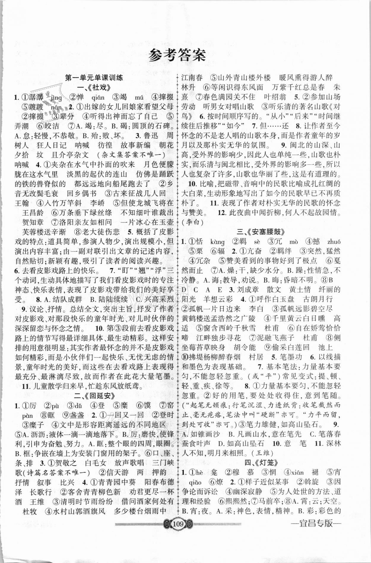 2021年金榜名卷必刷卷八年級語文下冊人教版宜昌專版 第1頁