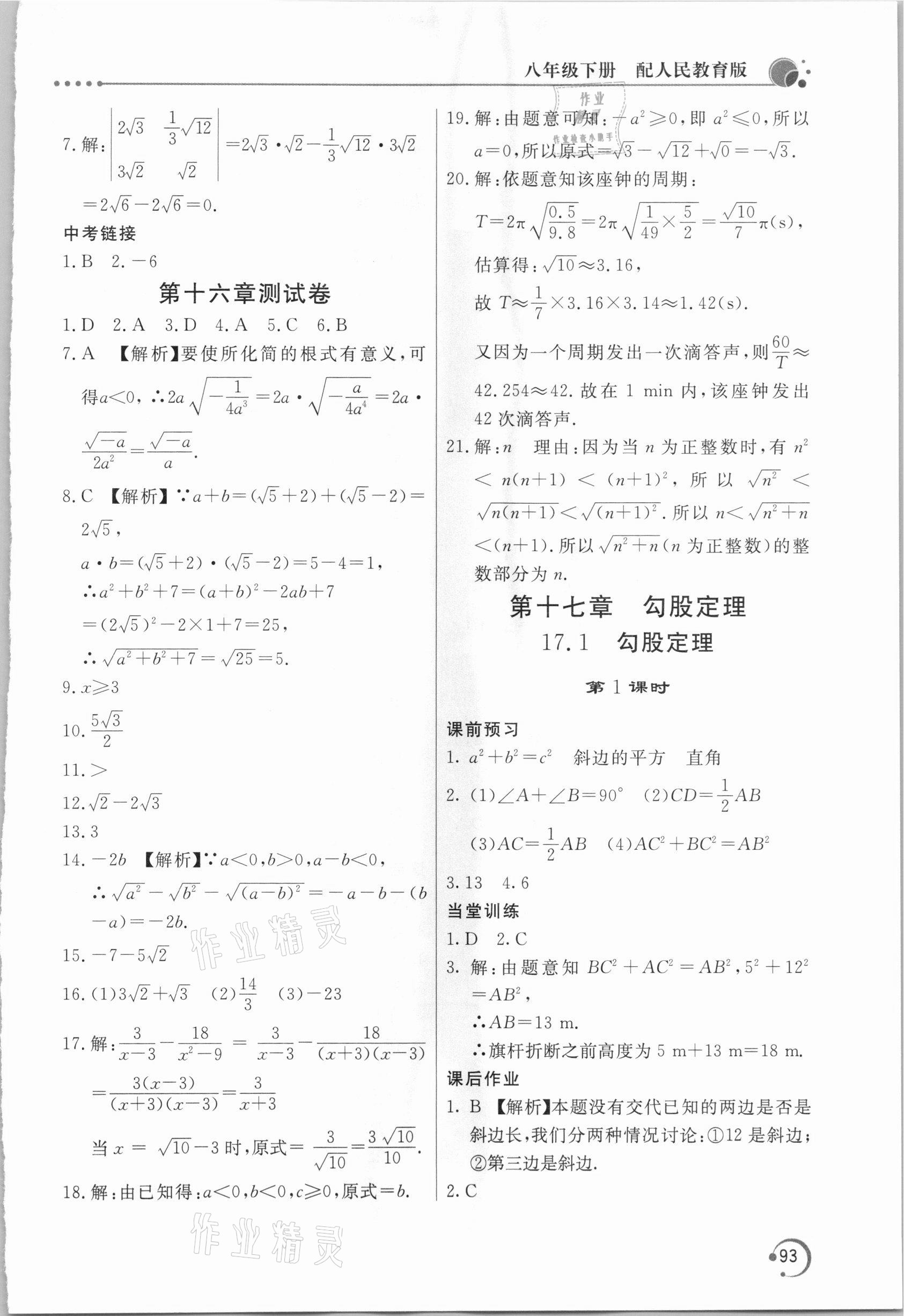 2021年新课堂同步训练八年级数学下册人教版 第3页