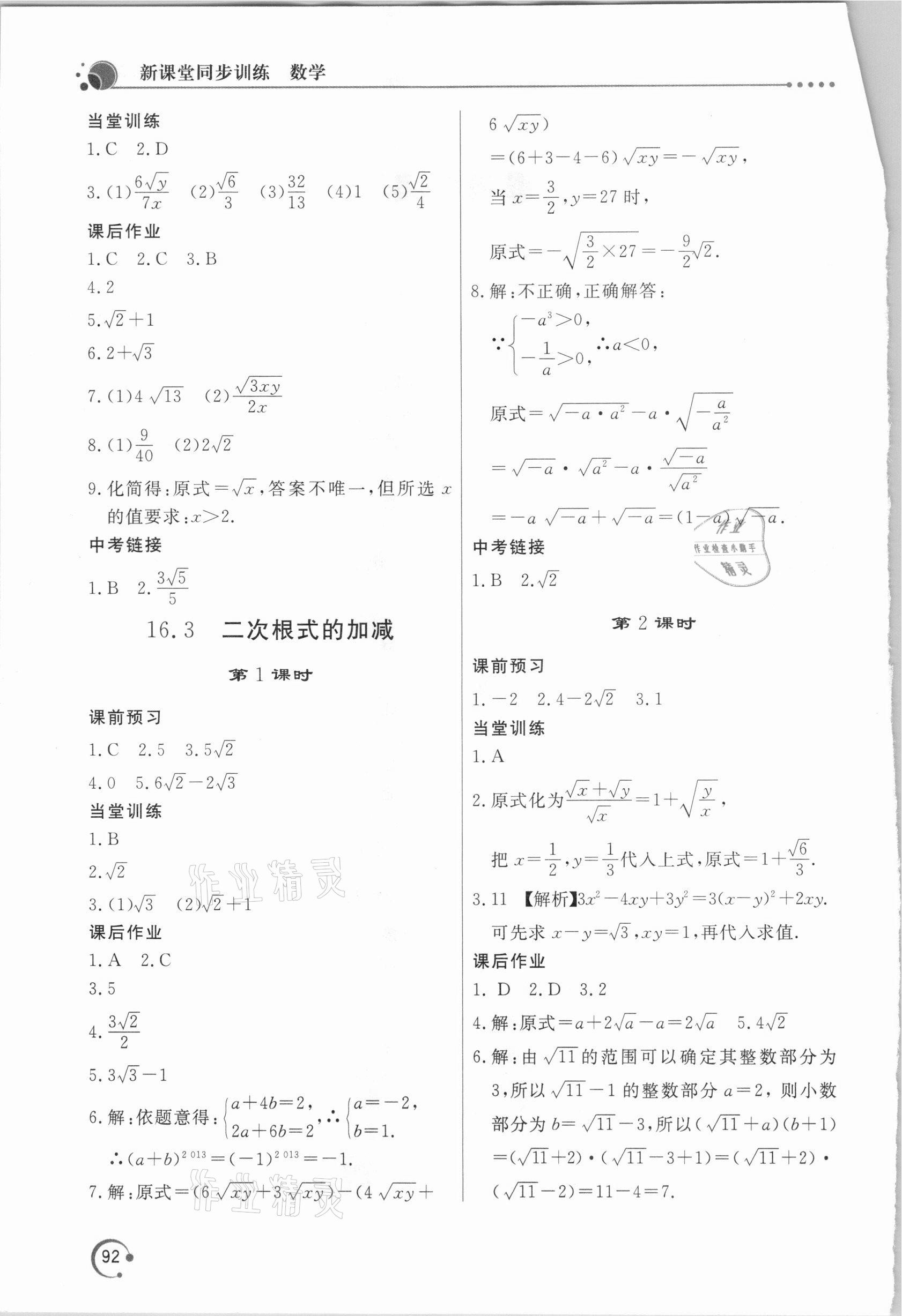 2021年新课堂同步训练八年级数学下册人教版 第2页