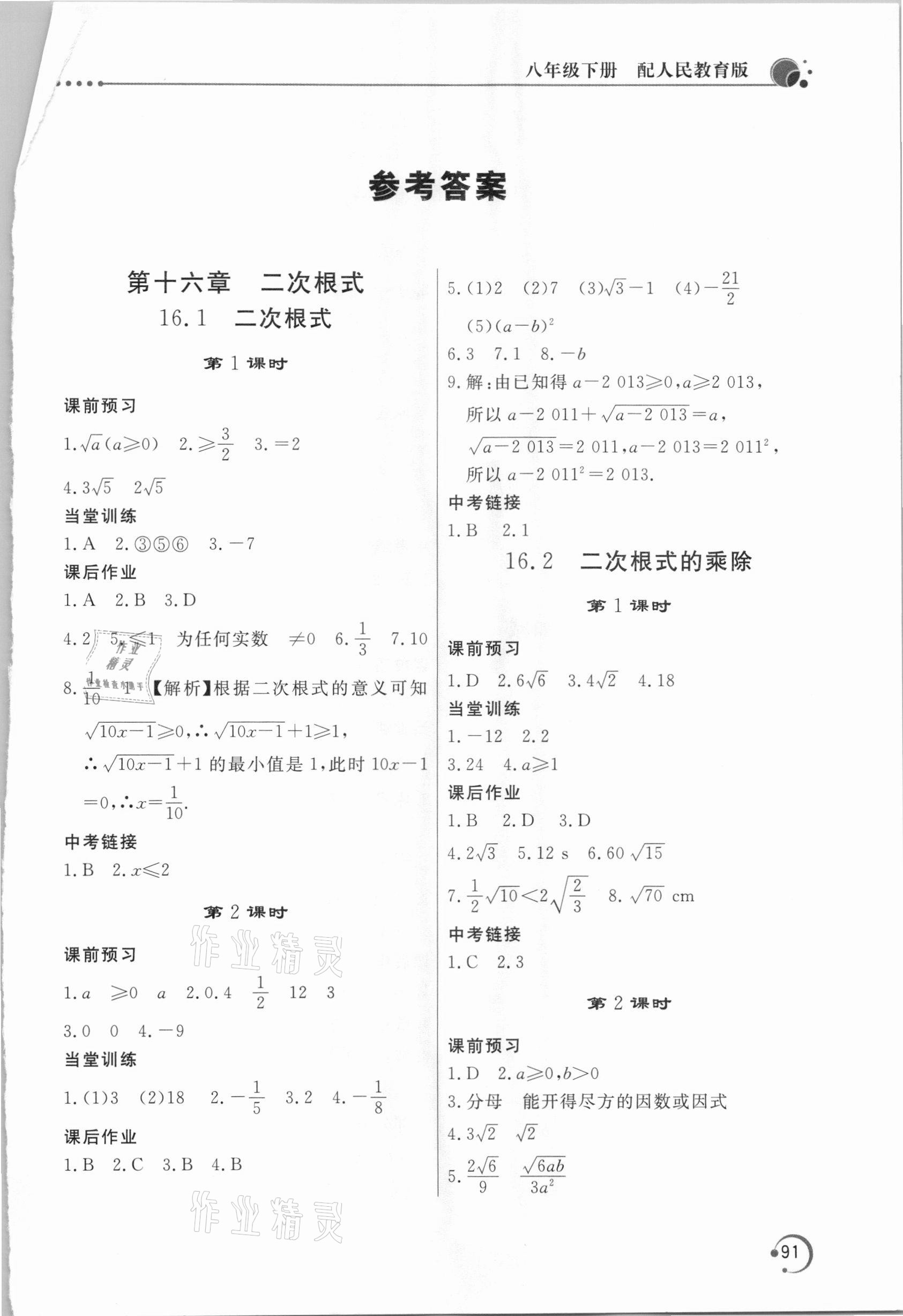 2021年新课堂同步训练八年级数学下册人教版 第1页