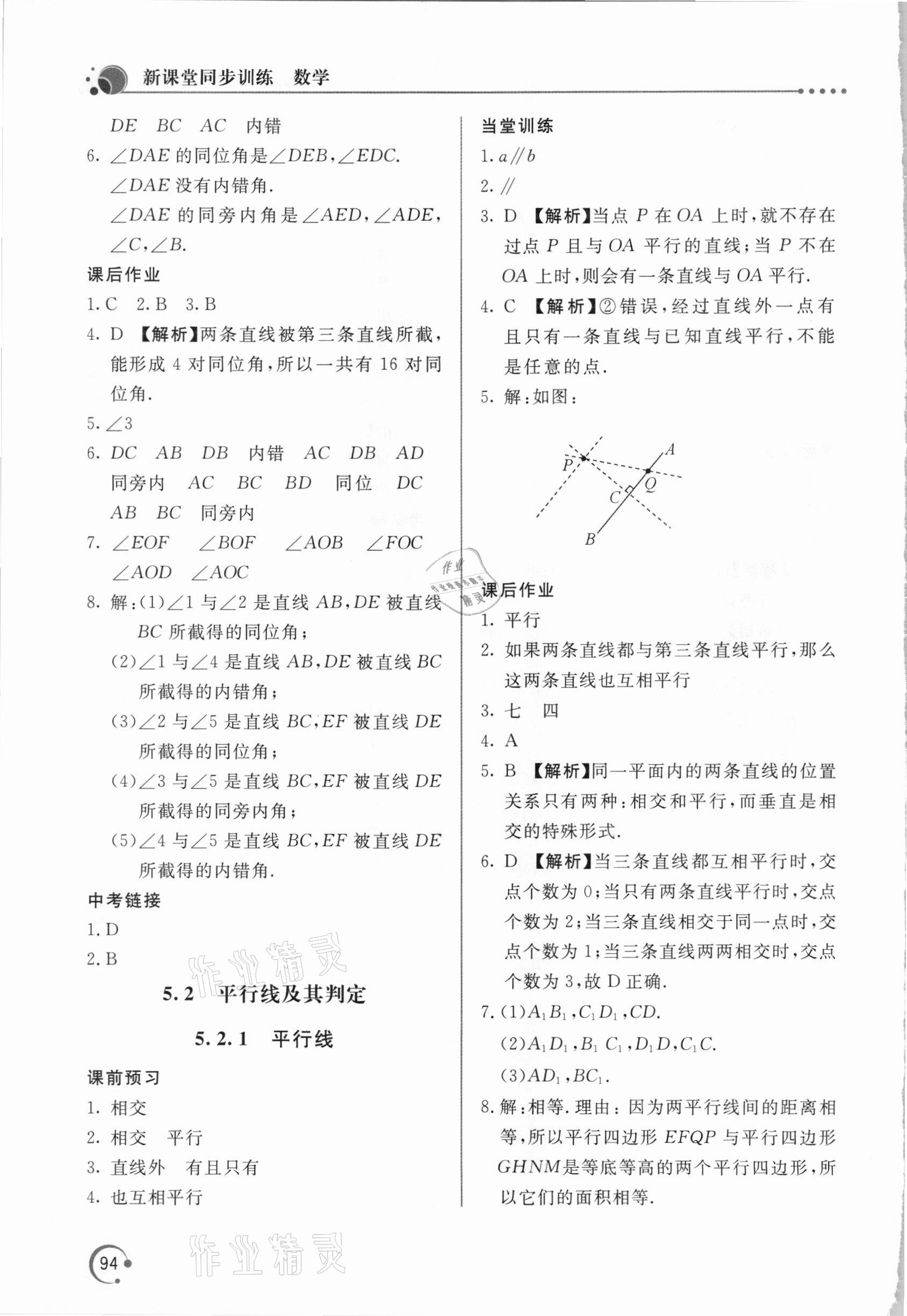 2021年新課堂同步訓(xùn)練七年級(jí)數(shù)學(xué)下冊(cè)人教版 參考答案第3頁