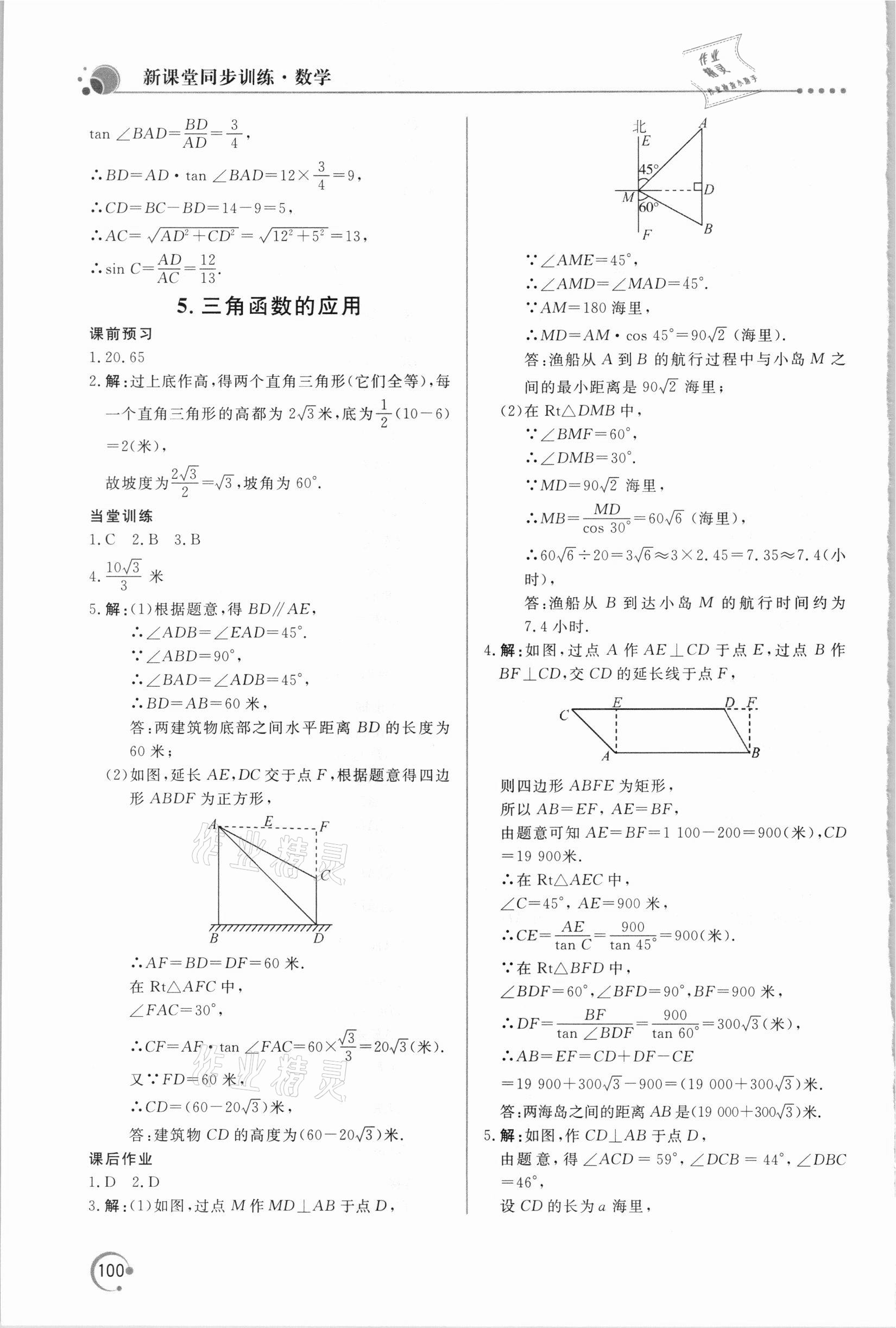 2021年新課堂同步訓(xùn)練九年級(jí)數(shù)學(xué)下冊(cè)北師大版 第4頁