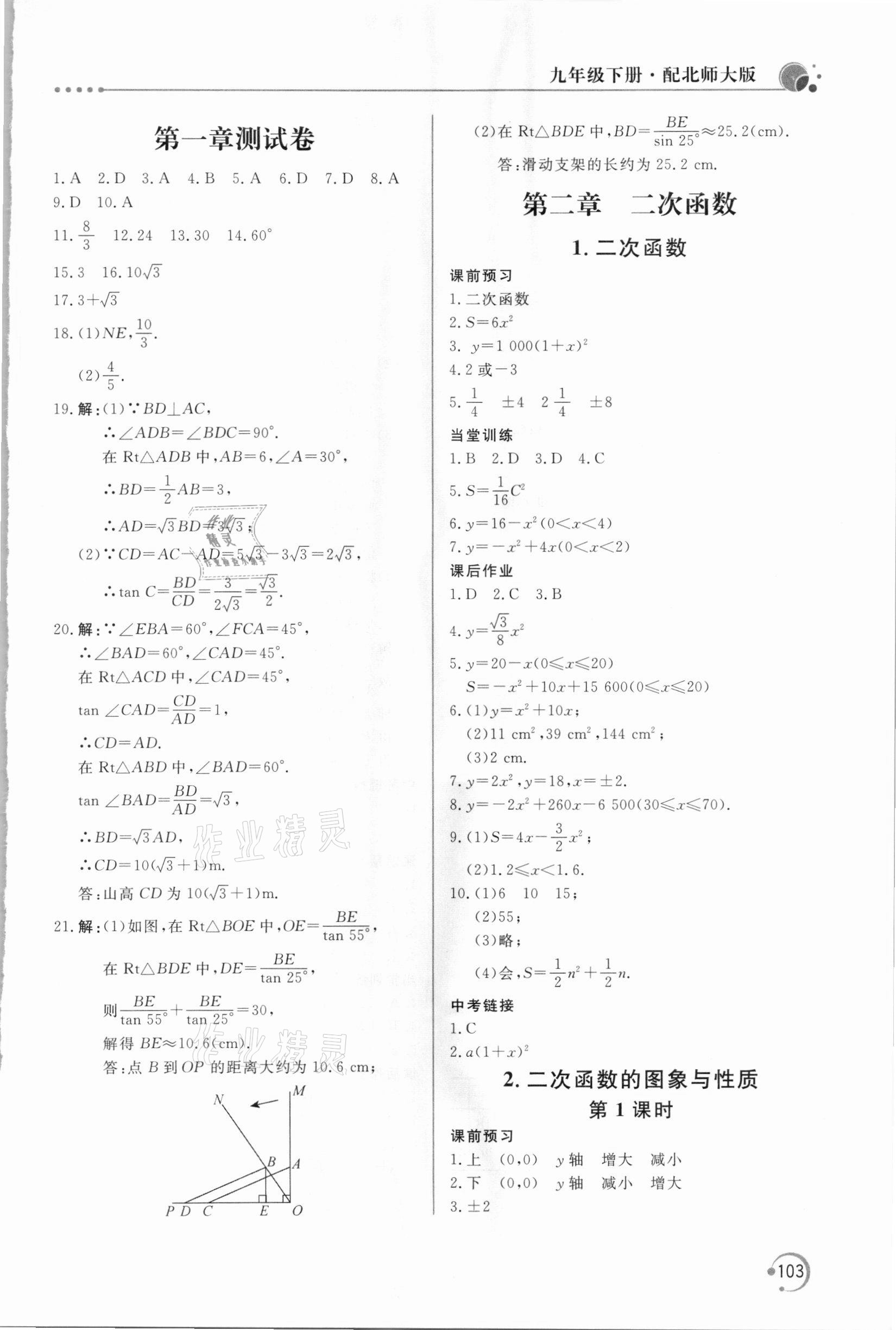 2021年新課堂同步訓練九年級數(shù)學下冊北師大版 第7頁