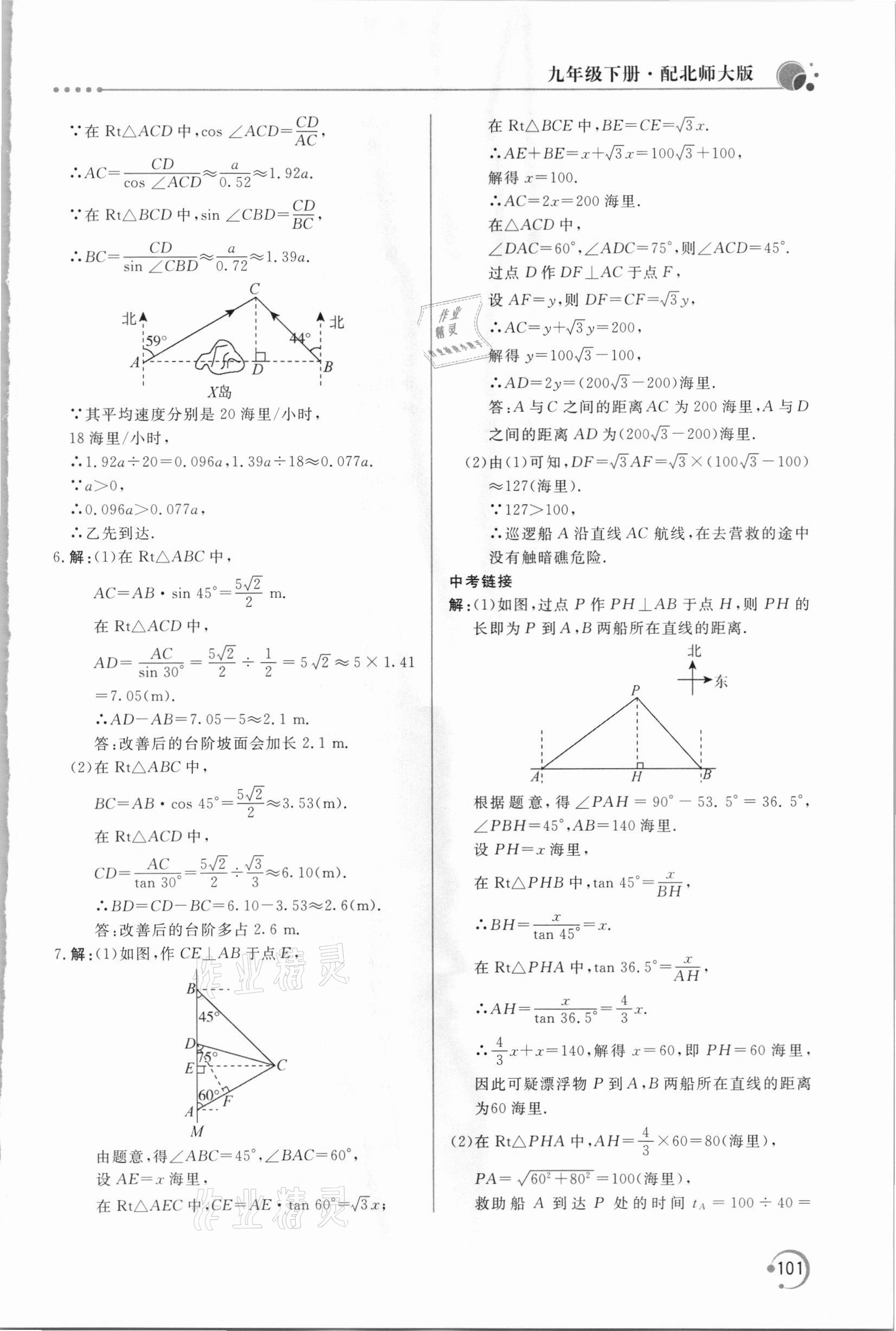 2021年新課堂同步訓(xùn)練九年級(jí)數(shù)學(xué)下冊(cè)北師大版 第5頁(yè)