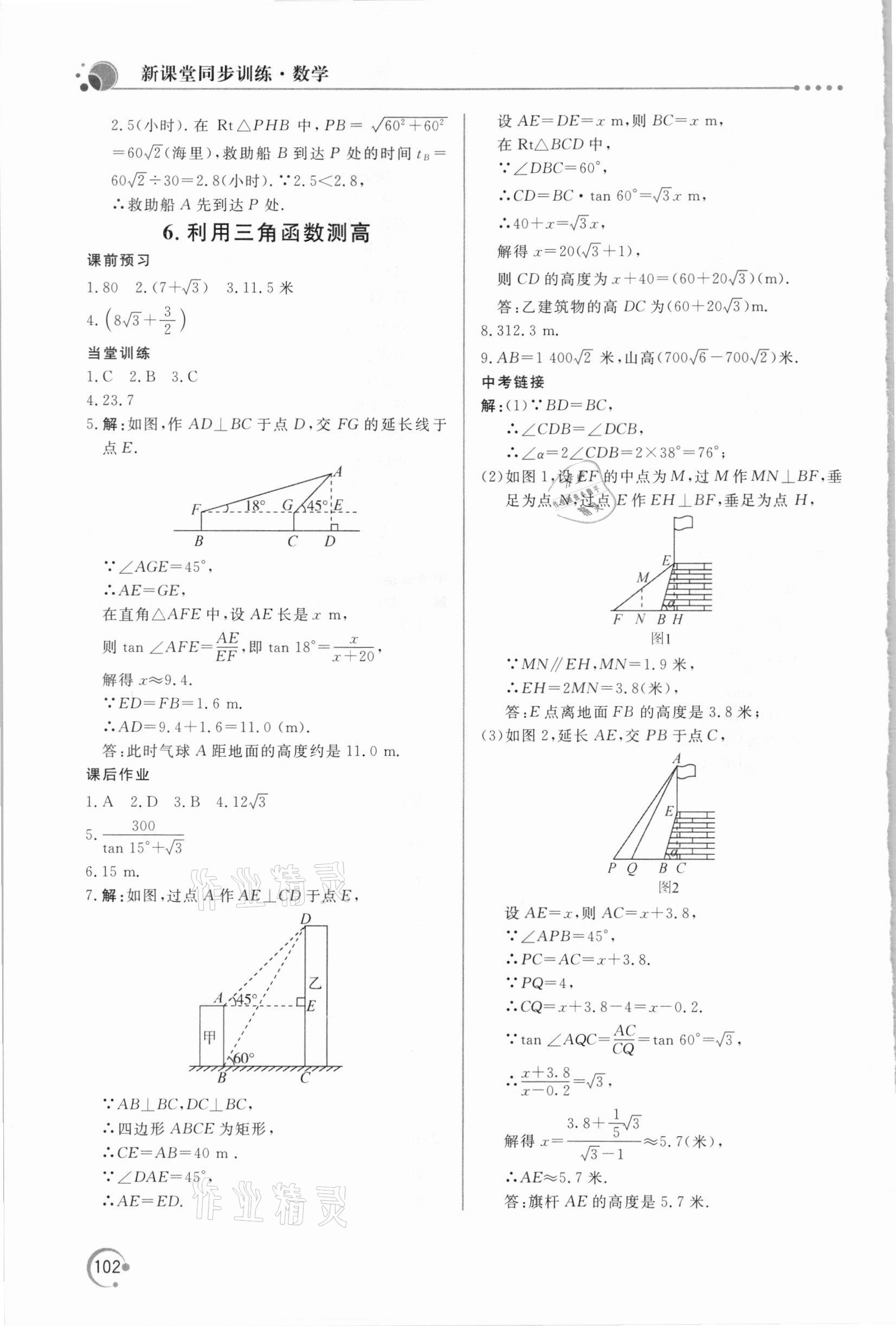 2021年新課堂同步訓(xùn)練九年級(jí)數(shù)學(xué)下冊(cè)北師大版 第6頁