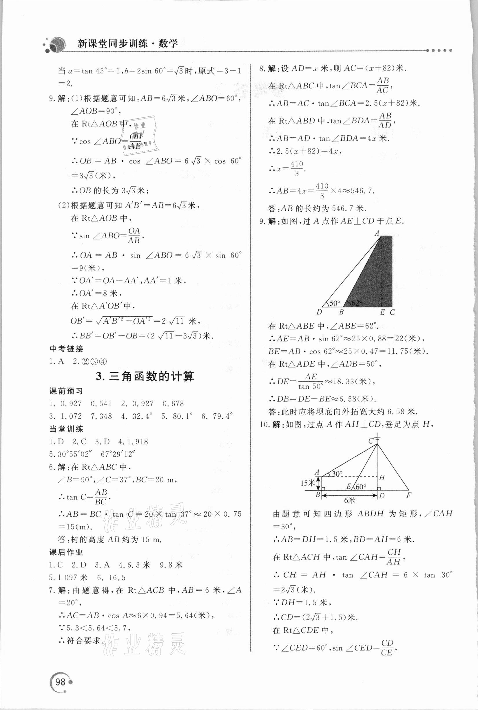 2021年新課堂同步訓(xùn)練九年級數(shù)學(xué)下冊北師大版 第2頁