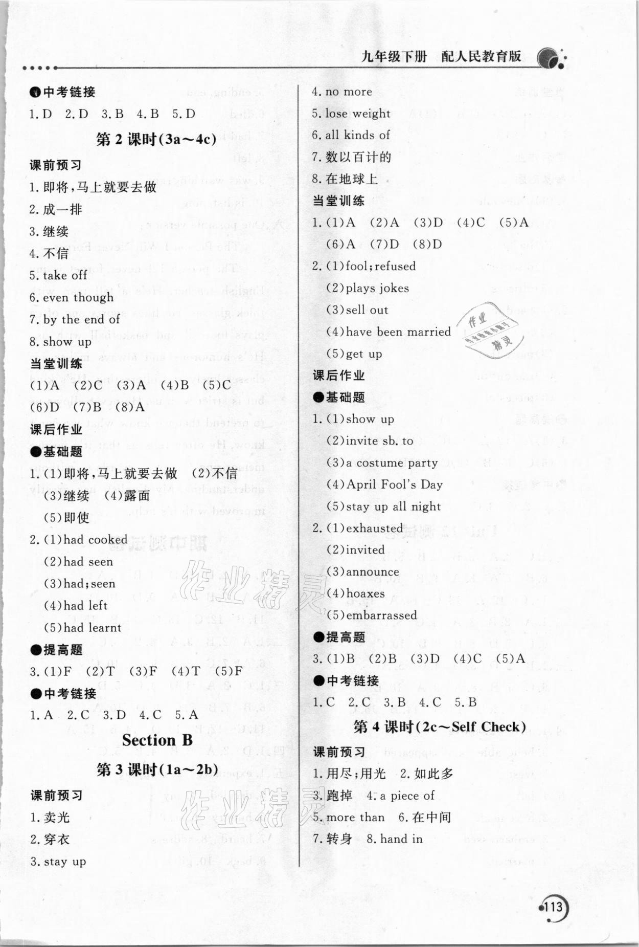 2021年新課堂同步訓(xùn)練九年級(jí)英語(yǔ)下冊(cè)人教版 參考答案第4頁(yè)