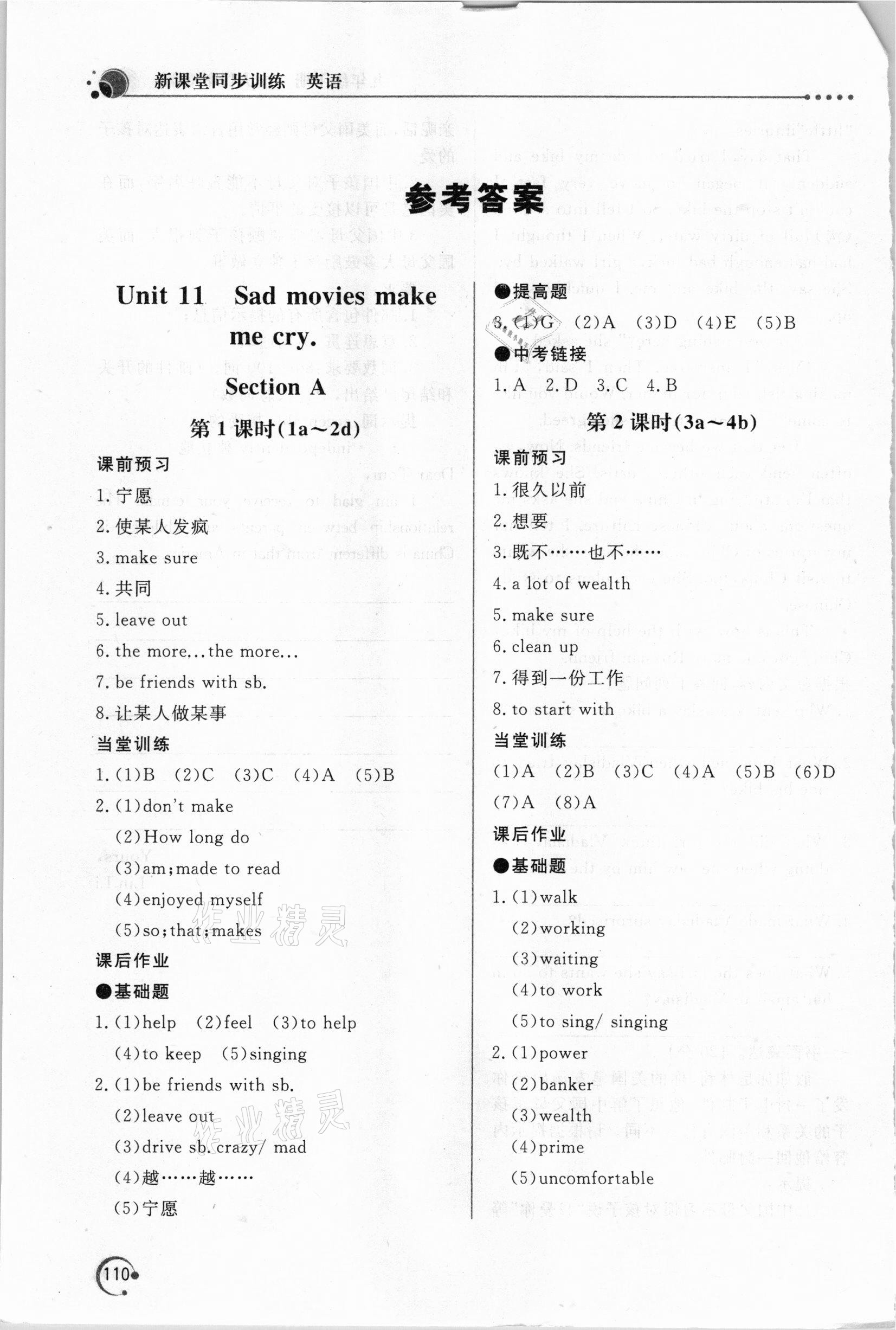 2021年新課堂同步訓(xùn)練九年級(jí)英語下冊(cè)人教版 參考答案第1頁