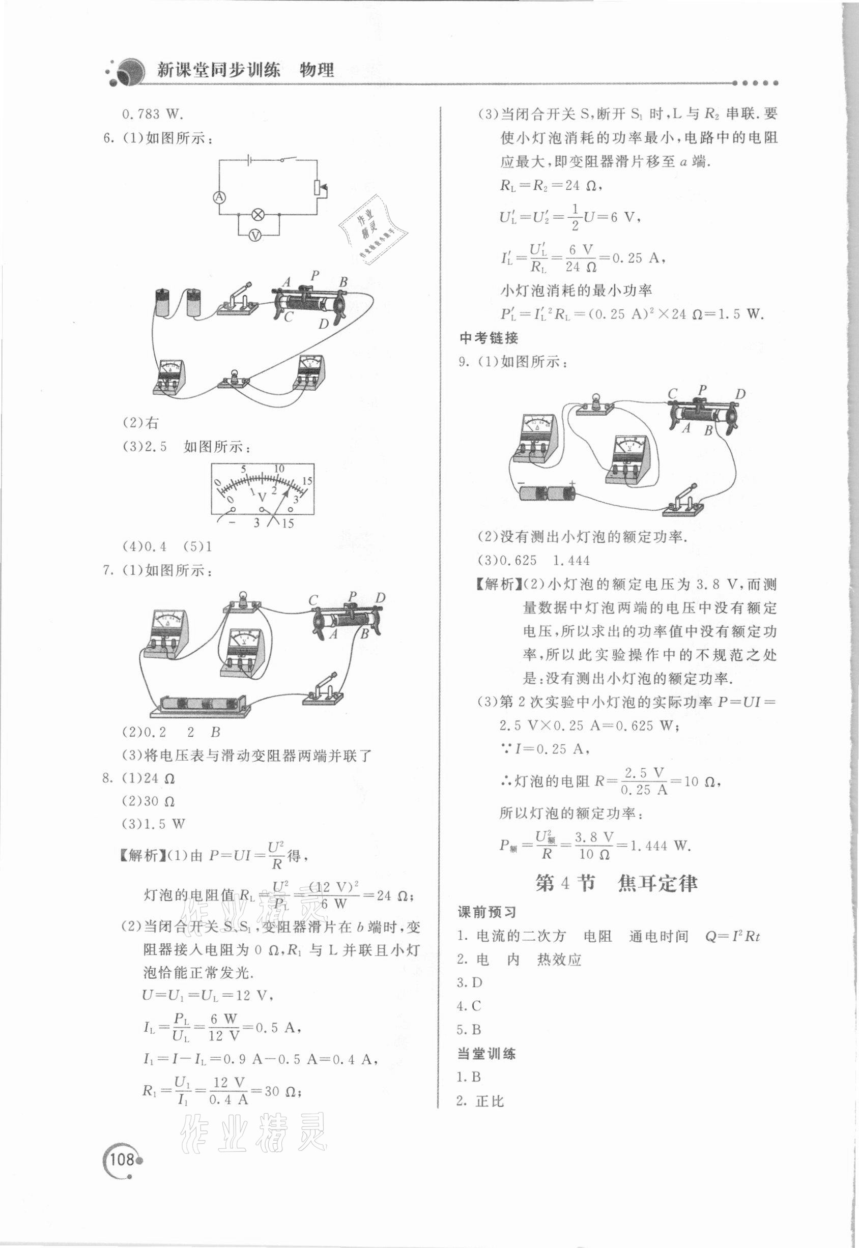 2021年新課堂同步訓(xùn)練九年級(jí)物理下冊(cè)人教版 第4頁