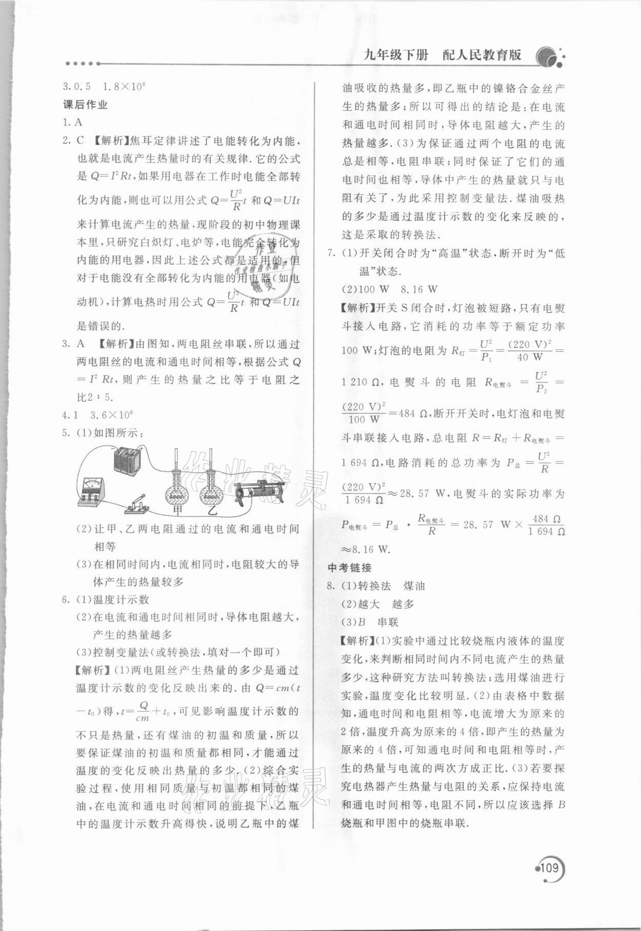 2021年新課堂同步訓練九年級物理下冊人教版 第5頁