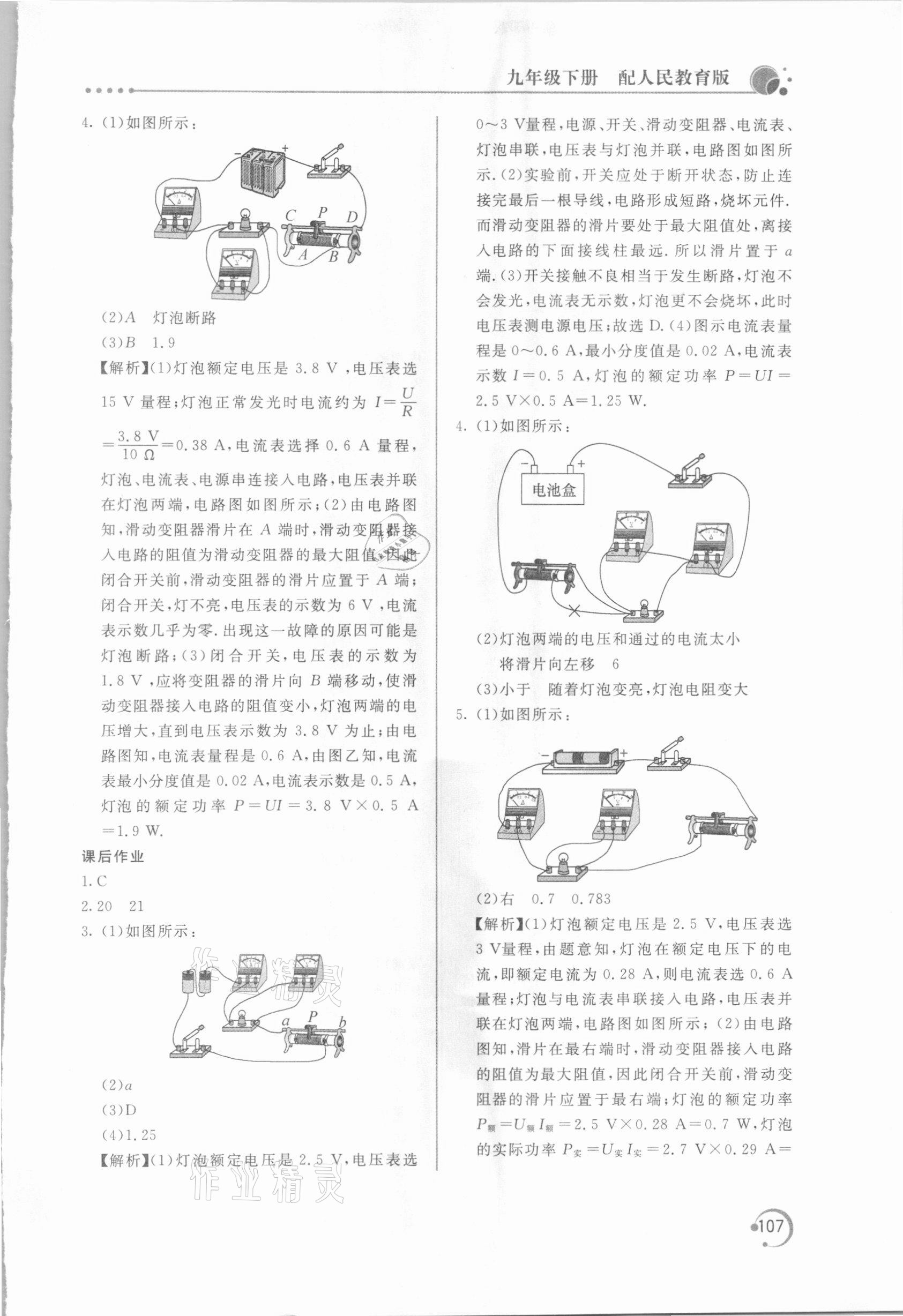 2021年新課堂同步訓(xùn)練九年級(jí)物理下冊(cè)人教版 第3頁