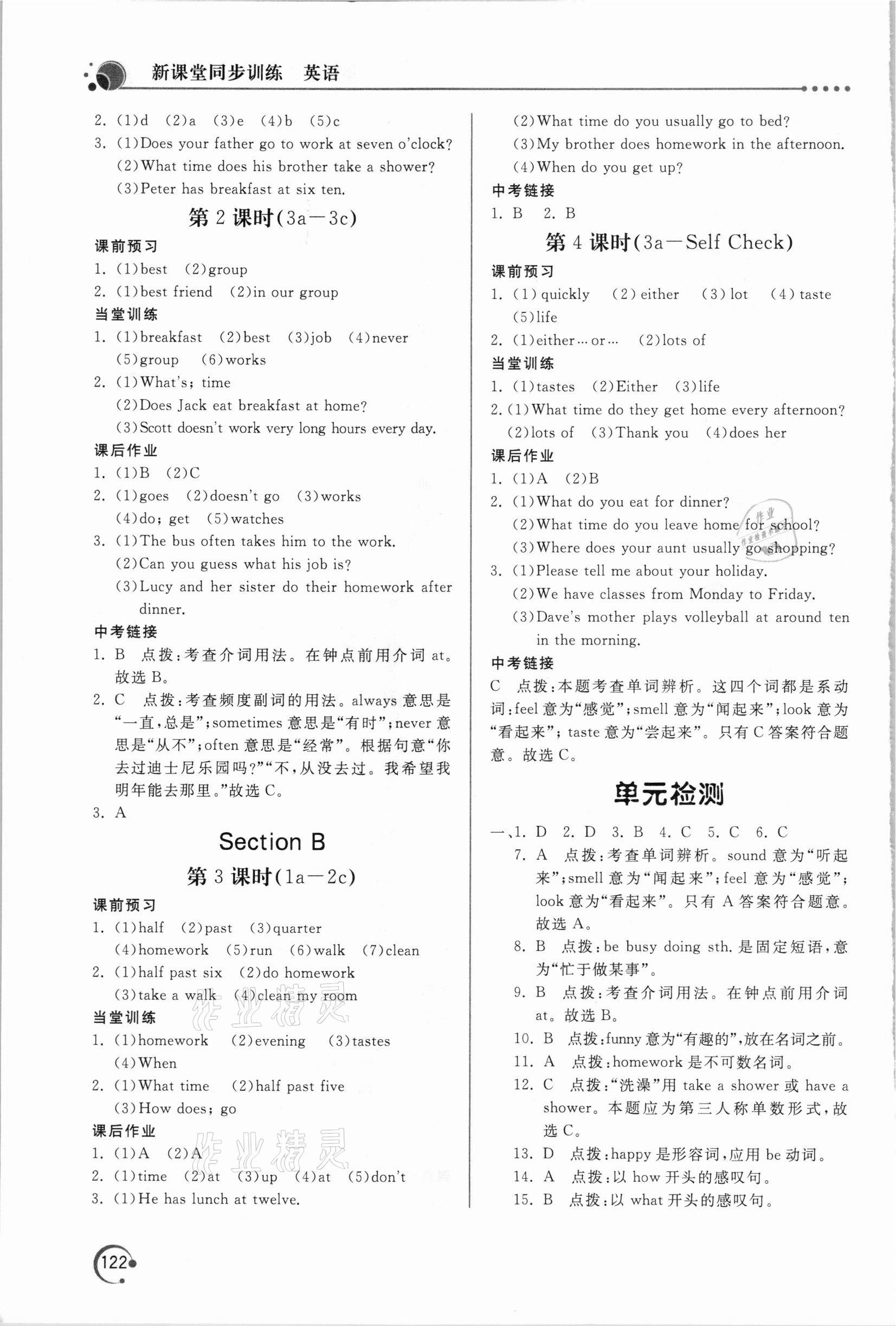 2021年新課堂同步訓(xùn)練七年級(jí)英語(yǔ)下冊(cè)人教版 參考答案第3頁(yè)