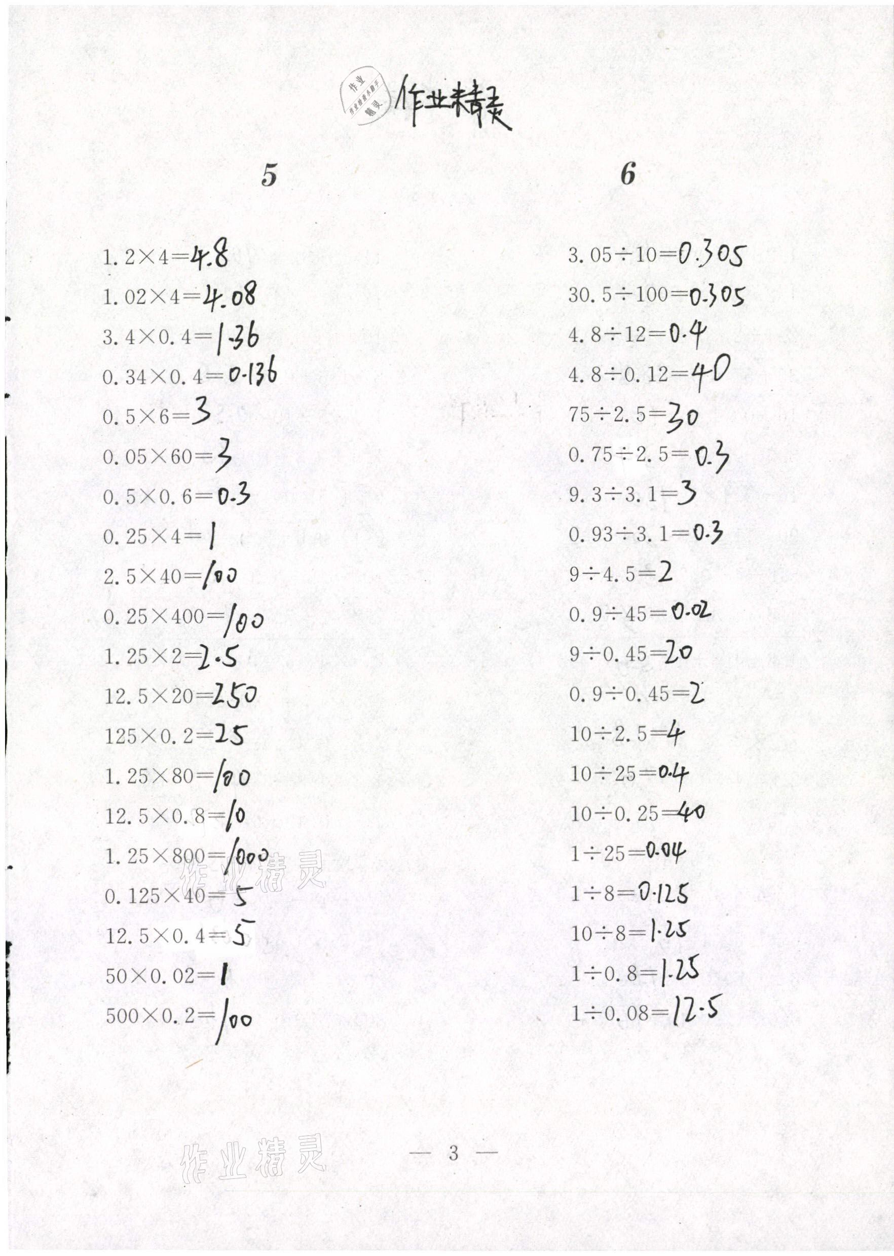 2021年新标准口算练习册五年级数学下册沪教版54制 参考答案第3页