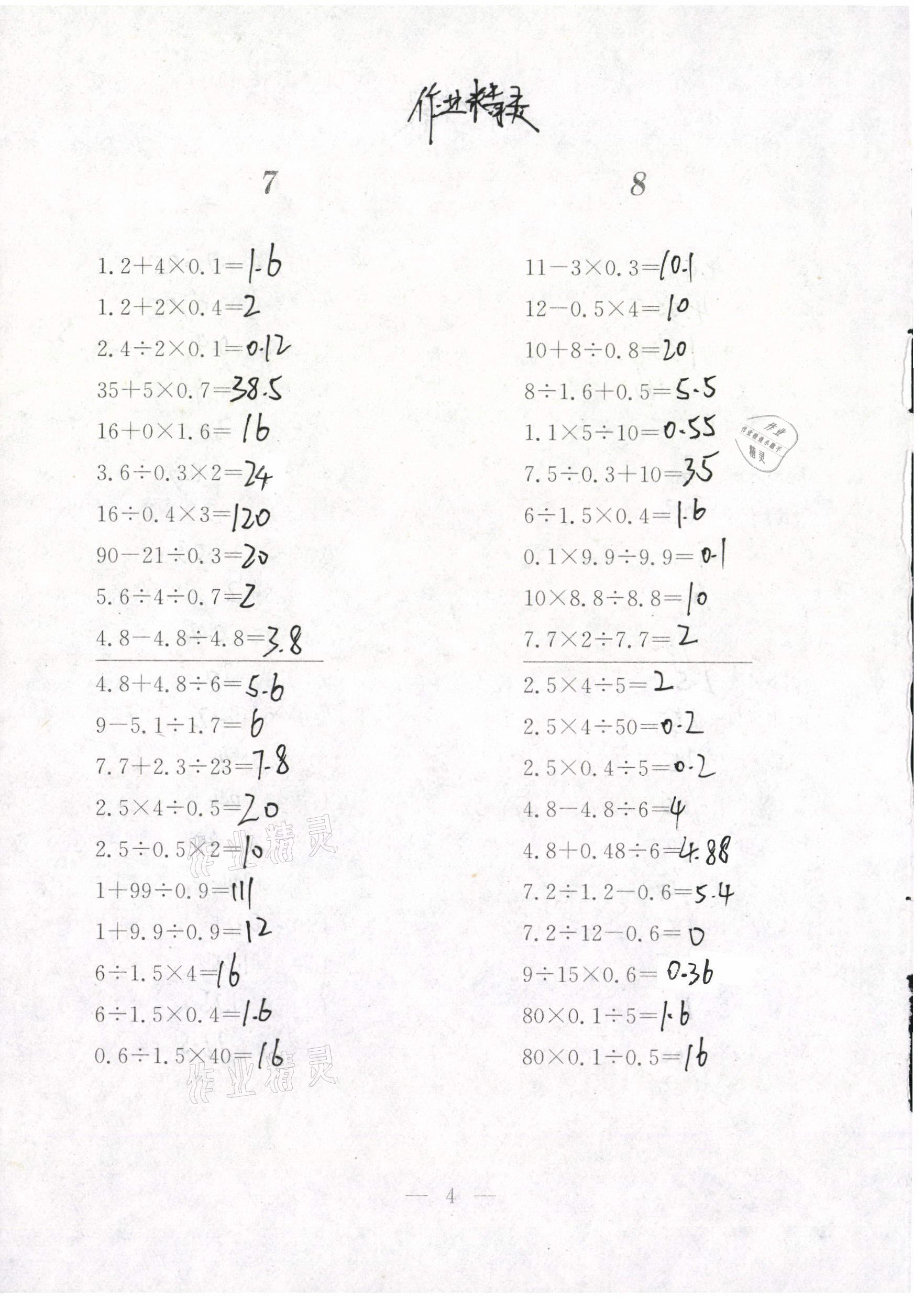2021年新标准口算练习册五年级数学下册沪教版54制 参考答案第4页