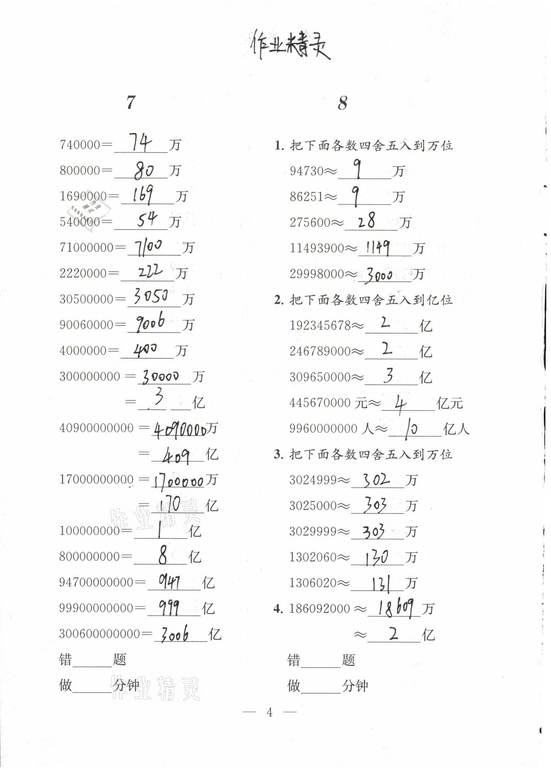 2021年新標(biāo)準(zhǔn)口算練習(xí)冊四年級數(shù)學(xué)下冊滬教版54制 參考答案第4頁