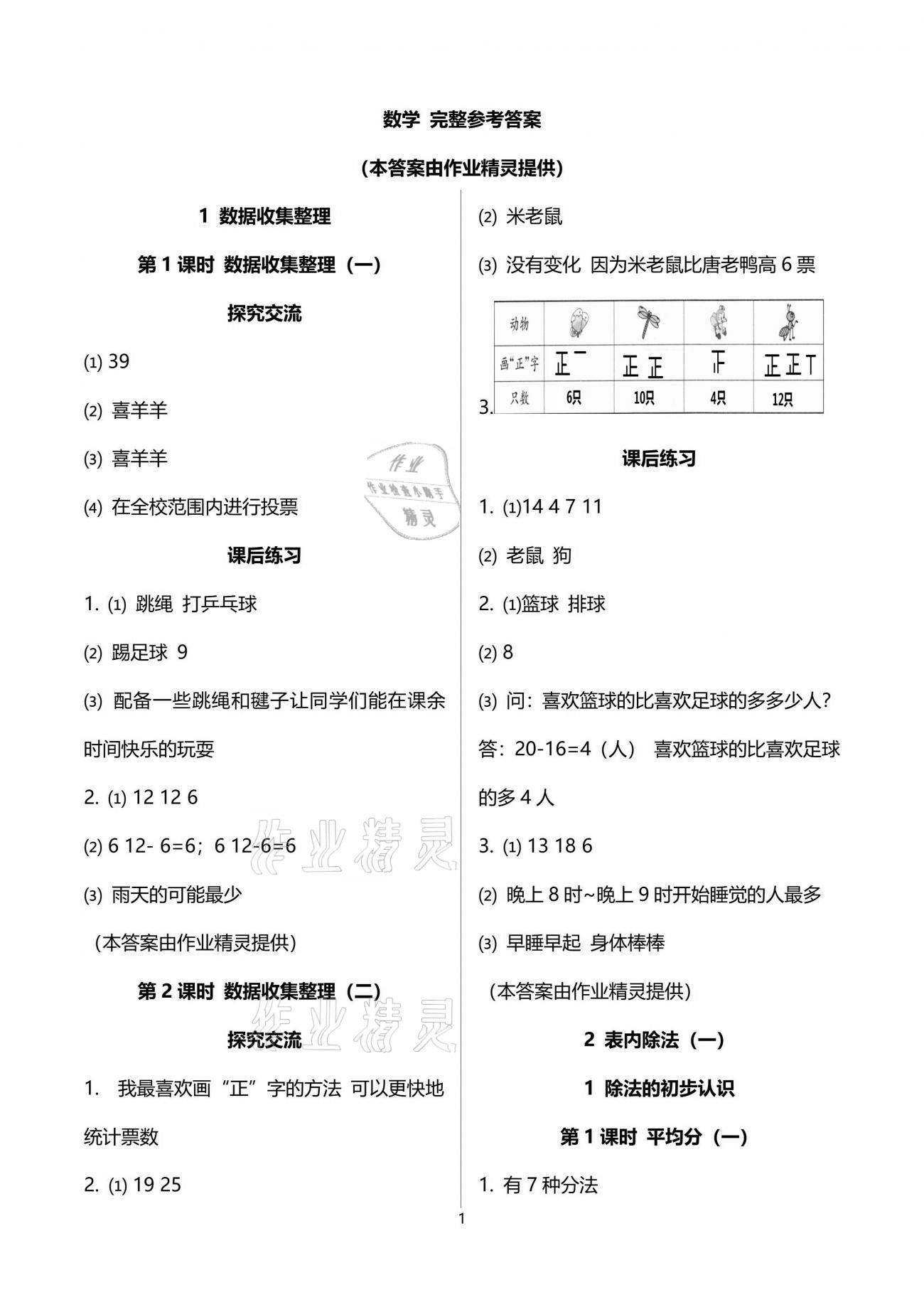 2021年人教金學(xué)典同步解析與測(cè)評(píng)二年級(jí)數(shù)學(xué)下冊(cè)人教版云南專(zhuān)版 第1頁(yè)