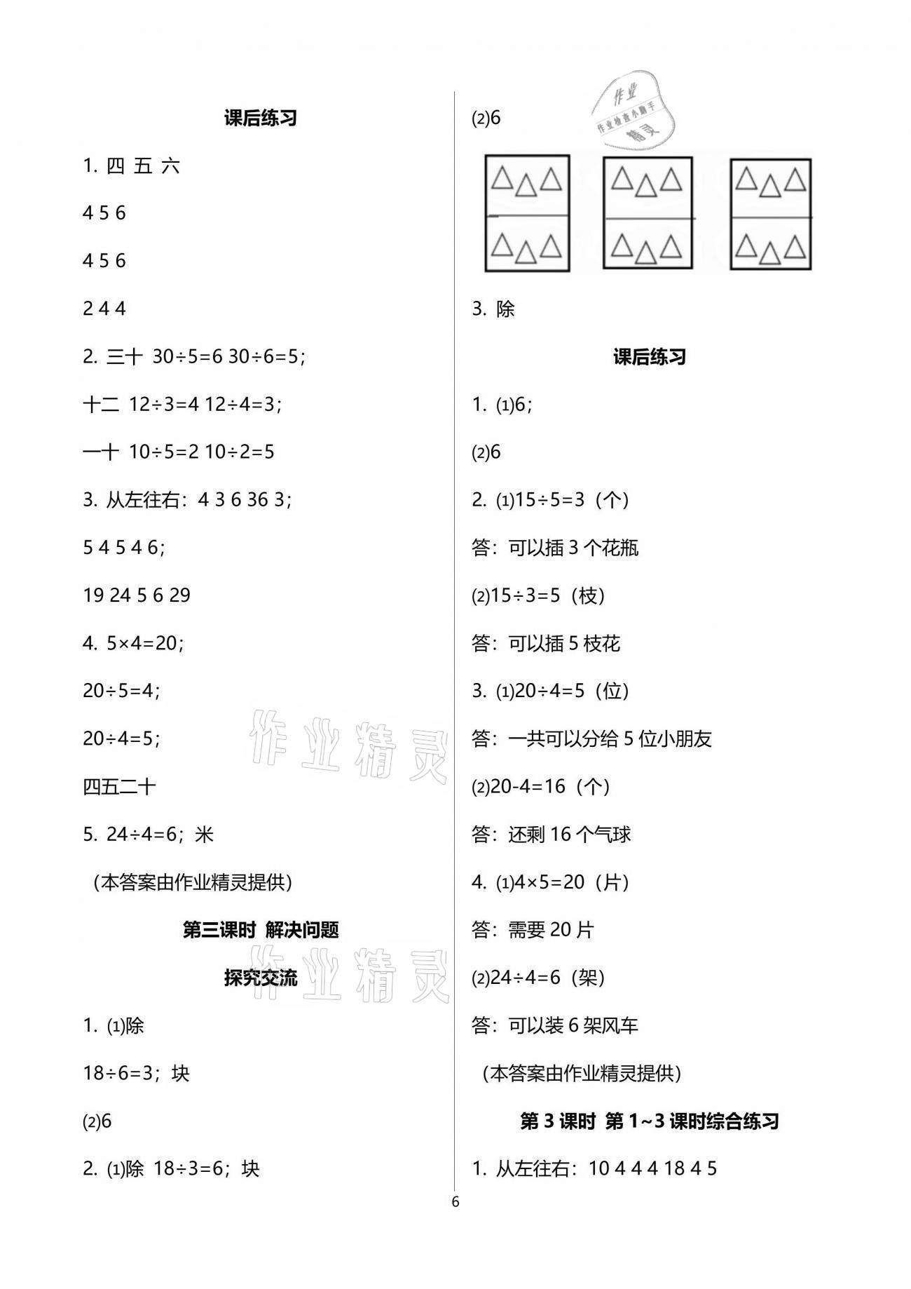 2021年人教金學(xué)典同步解析與測(cè)評(píng)二年級(jí)數(shù)學(xué)下冊(cè)人教版云南專版 第6頁(yè)