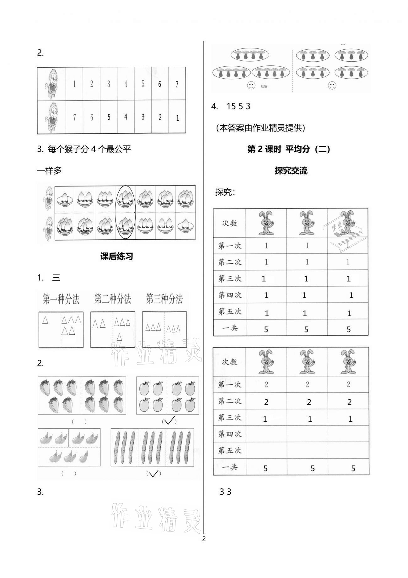 2021年人教金學(xué)典同步解析與測(cè)評(píng)二年級(jí)數(shù)學(xué)下冊(cè)人教版云南專版 第2頁(yè)