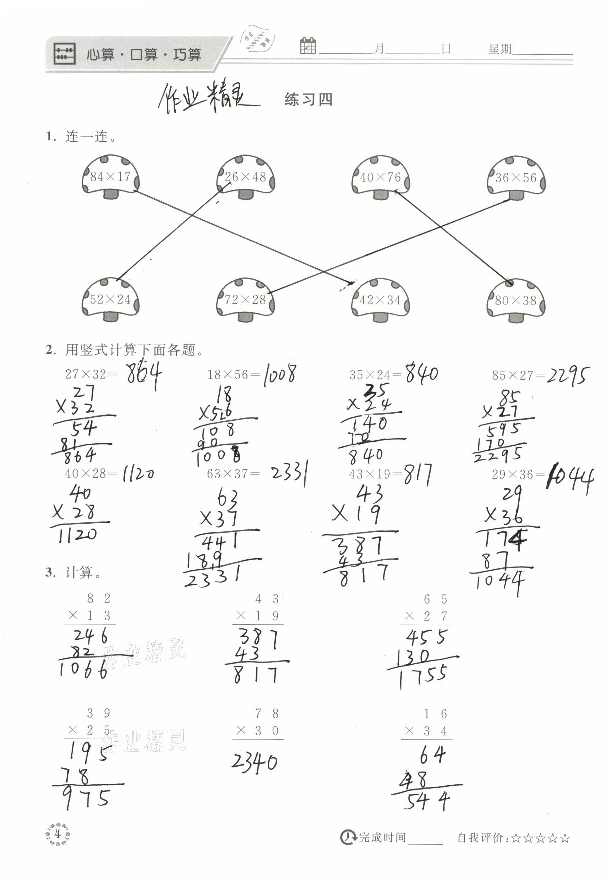 2021年心算口算巧算三年級(jí)數(shù)學(xué)下冊(cè)西師大版 參考答案第4頁(yè)