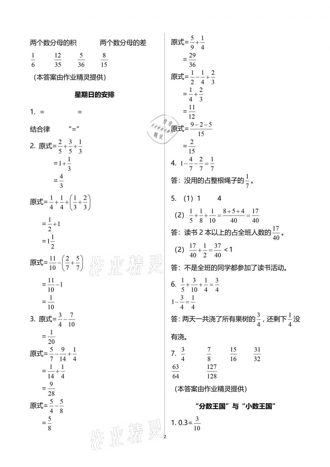 2021年配套练习与检测五年级数学下册北师大版 参考答案第2页