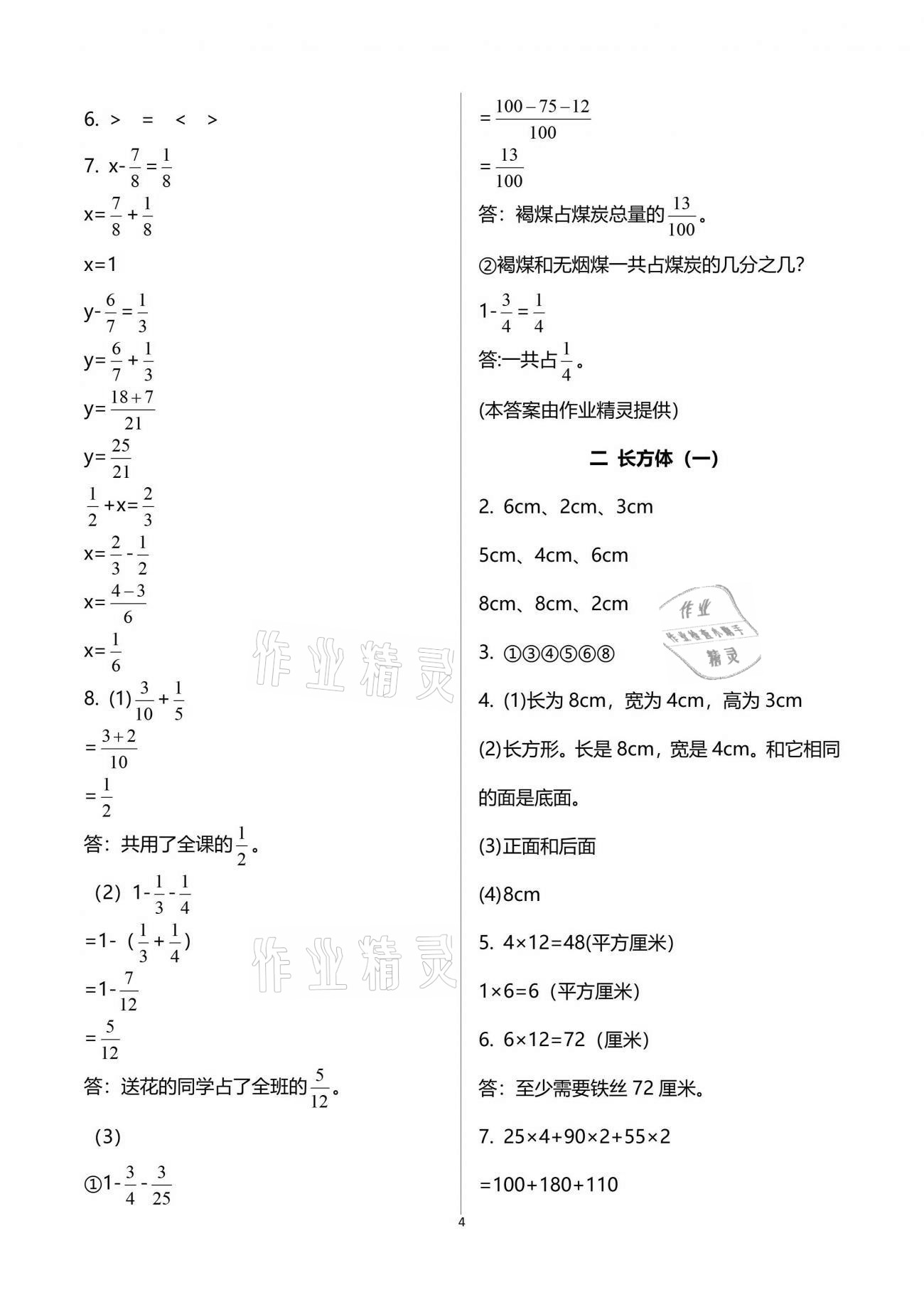 2021年配套練習(xí)與檢測五年級數(shù)學(xué)下冊北師大版 參考答案第4頁