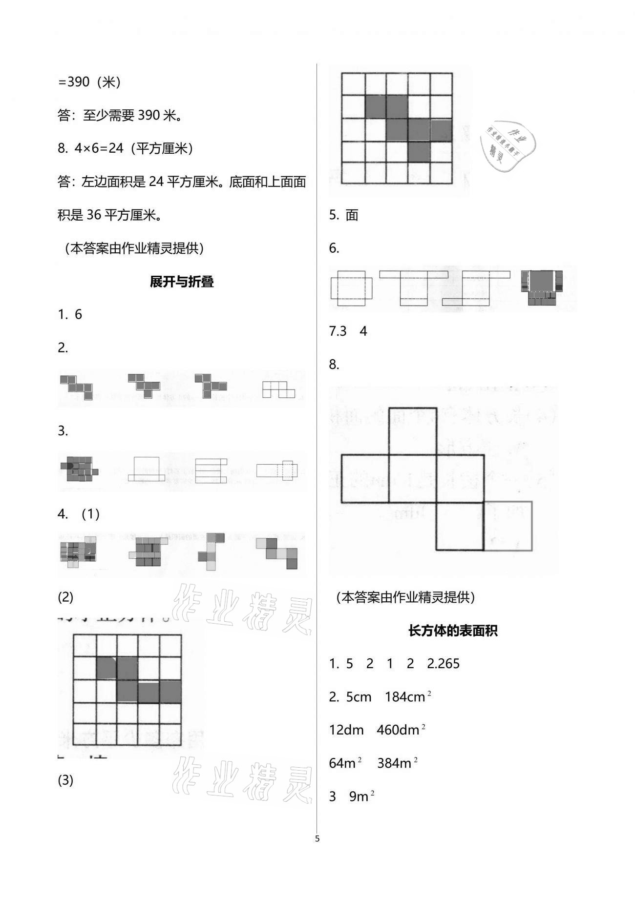 2021年配套練習(xí)與檢測五年級數(shù)學(xué)下冊北師大版 參考答案第5頁