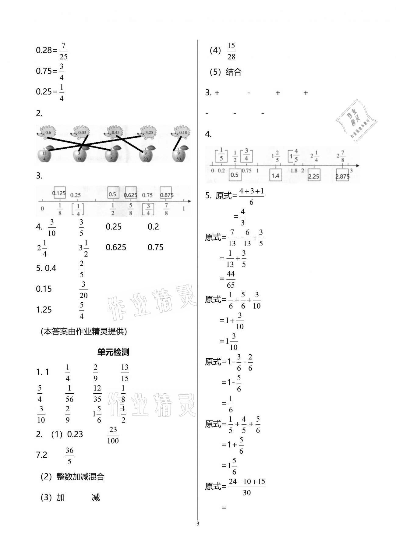 2021年配套练习与检测五年级数学下册北师大版 参考答案第3页