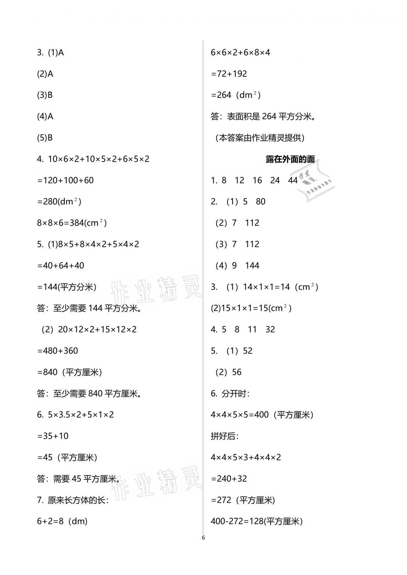 2021年配套练习与检测五年级数学下册北师大版 参考答案第6页