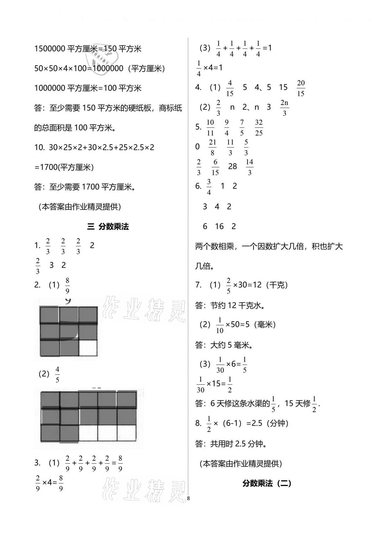 2021年配套练习与检测五年级数学下册北师大版 参考答案第8页