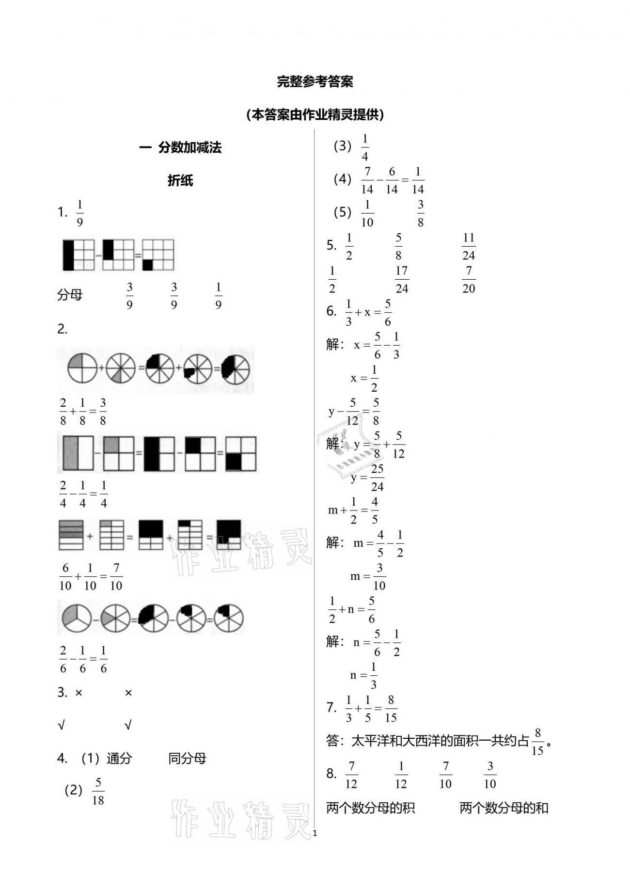 2021年配套練習(xí)與檢測五年級數(shù)學(xué)下冊北師大版 參考答案第1頁