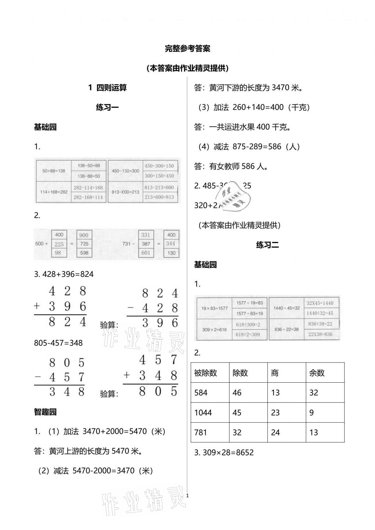 2021年自主學(xué)習(xí)指導(dǎo)課程四年級(jí)數(shù)學(xué)下冊(cè)人教版 第1頁(yè)