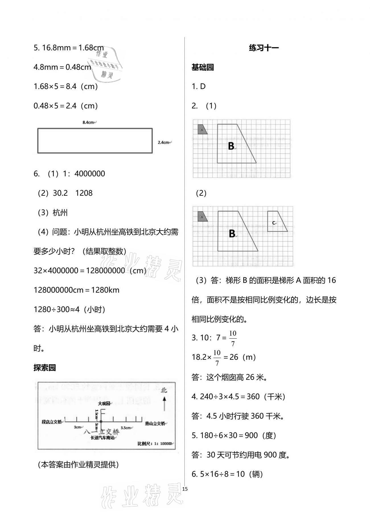 2021年自主學(xué)習(xí)指導(dǎo)課程六年級(jí)數(shù)學(xué)下冊(cè)人教版 參考答案第15頁(yè)