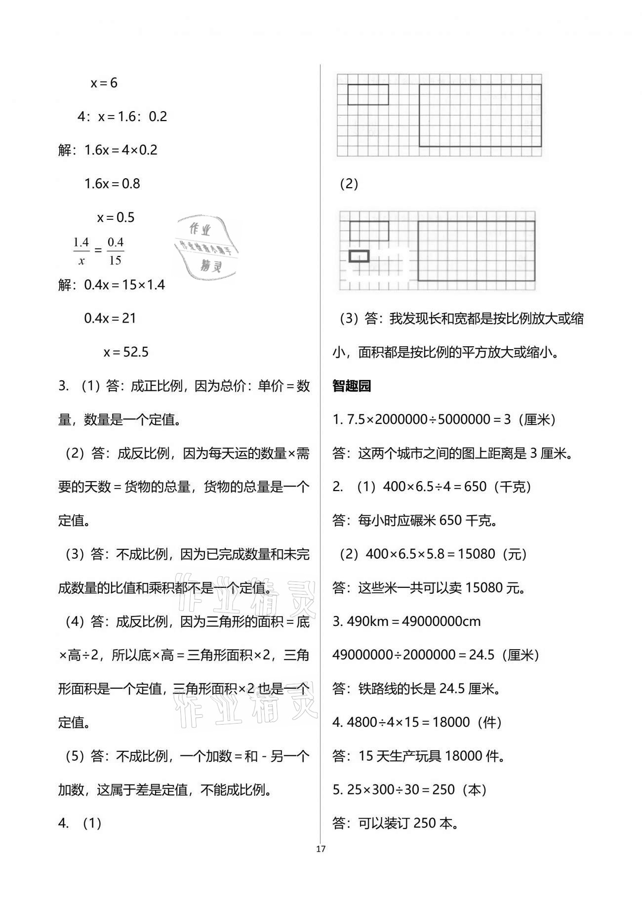 2021年自主學習指導課程六年級數(shù)學下冊人教版 參考答案第17頁