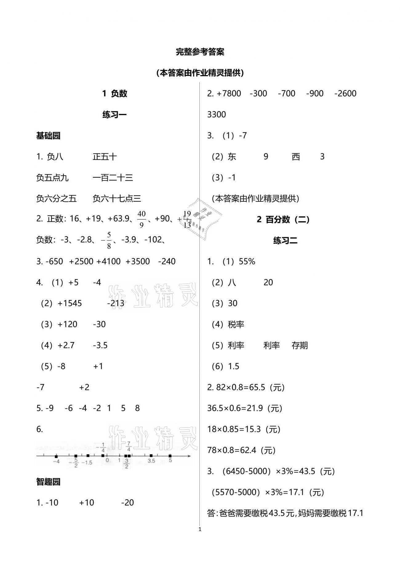 2021年自主学习指导课程六年级数学下册人教版 参考答案第1页