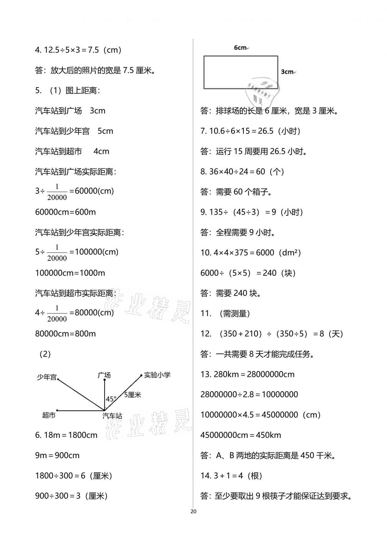 2021年自主學(xué)習(xí)指導(dǎo)課程六年級(jí)數(shù)學(xué)下冊(cè)人教版 參考答案第20頁