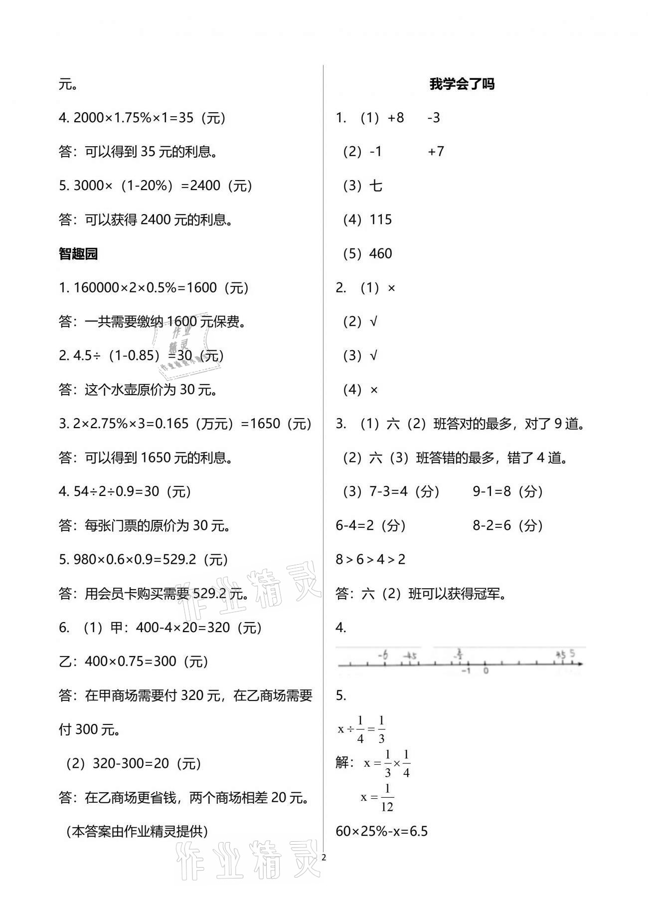 2021年自主學(xué)習(xí)指導(dǎo)課程六年級數(shù)學(xué)下冊人教版 參考答案第2頁