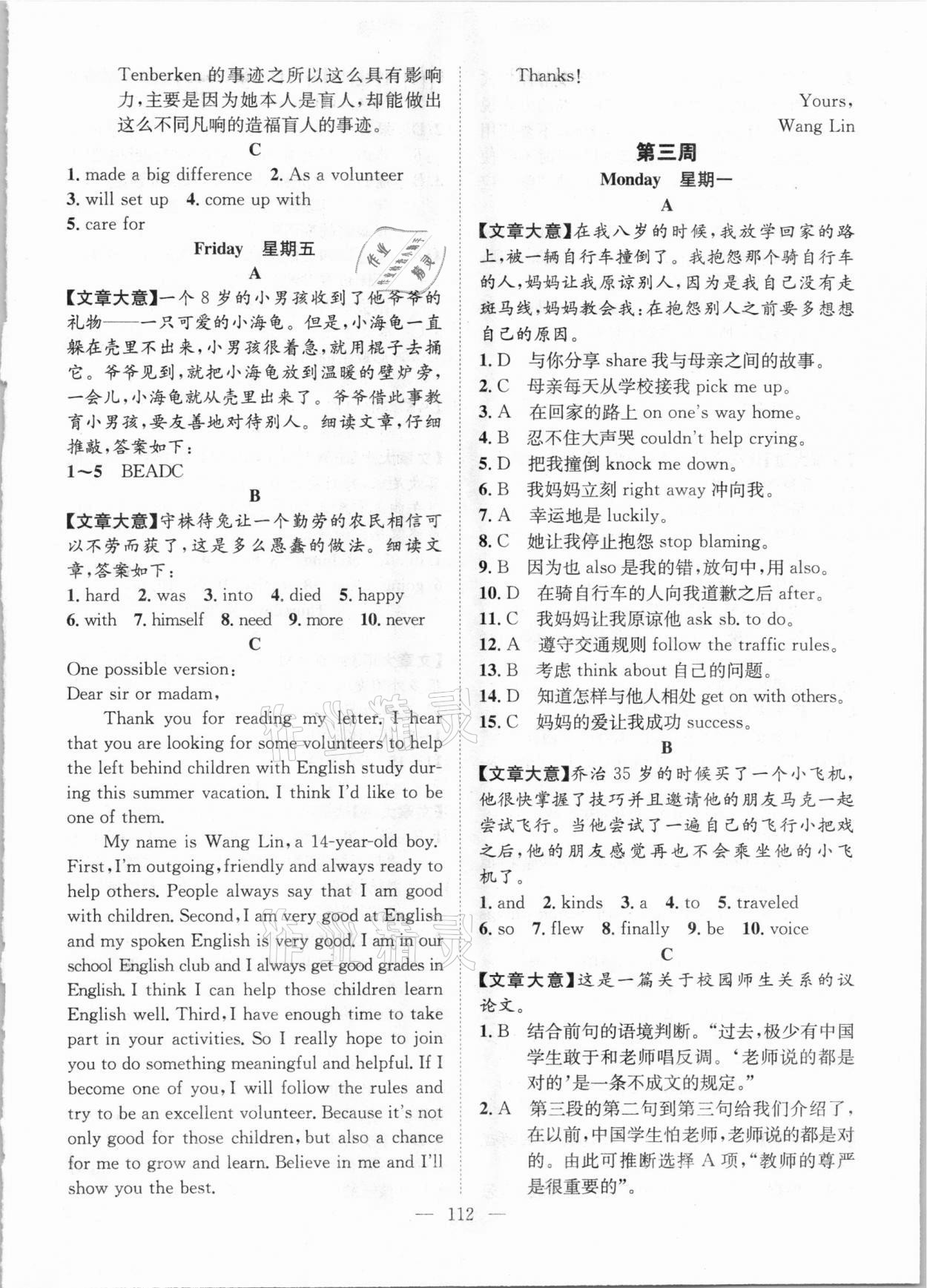 2021年名師學(xué)案英語(yǔ)閱讀八年級(jí)B版 第5頁(yè)