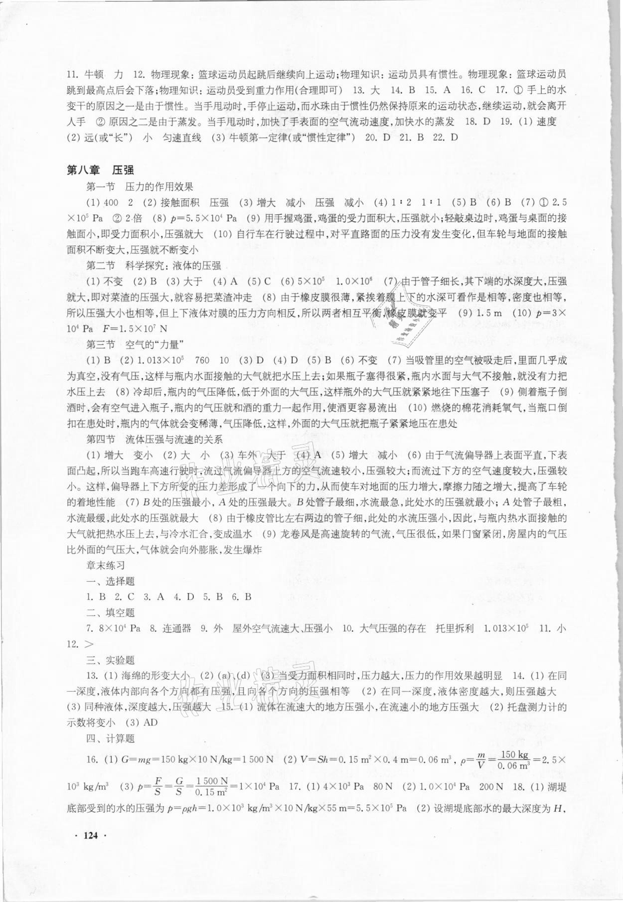 2021年物理學(xué)生用書八年級下冊滬科版安徽專版 參考答案第2頁