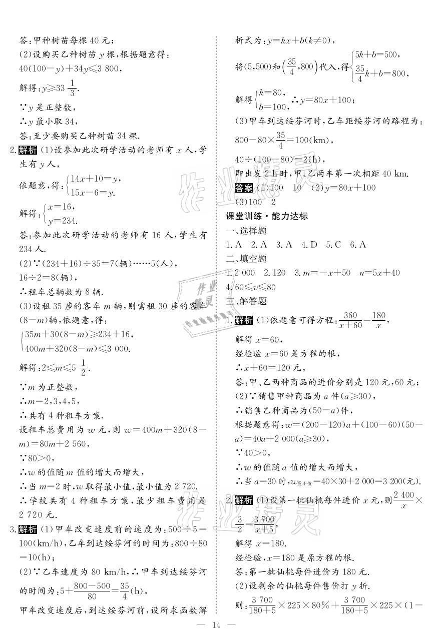 2021年中考復習指南數學黃石專版長江少年兒童出版社 參考答案第13頁