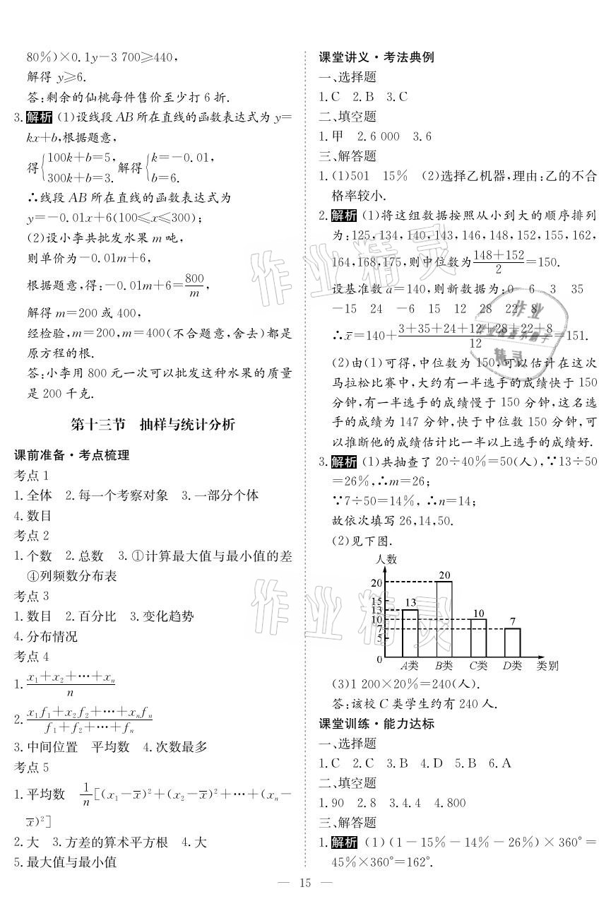 2021年中考復習指南數(shù)學黃石專版長江少年兒童出版社 參考答案第14頁