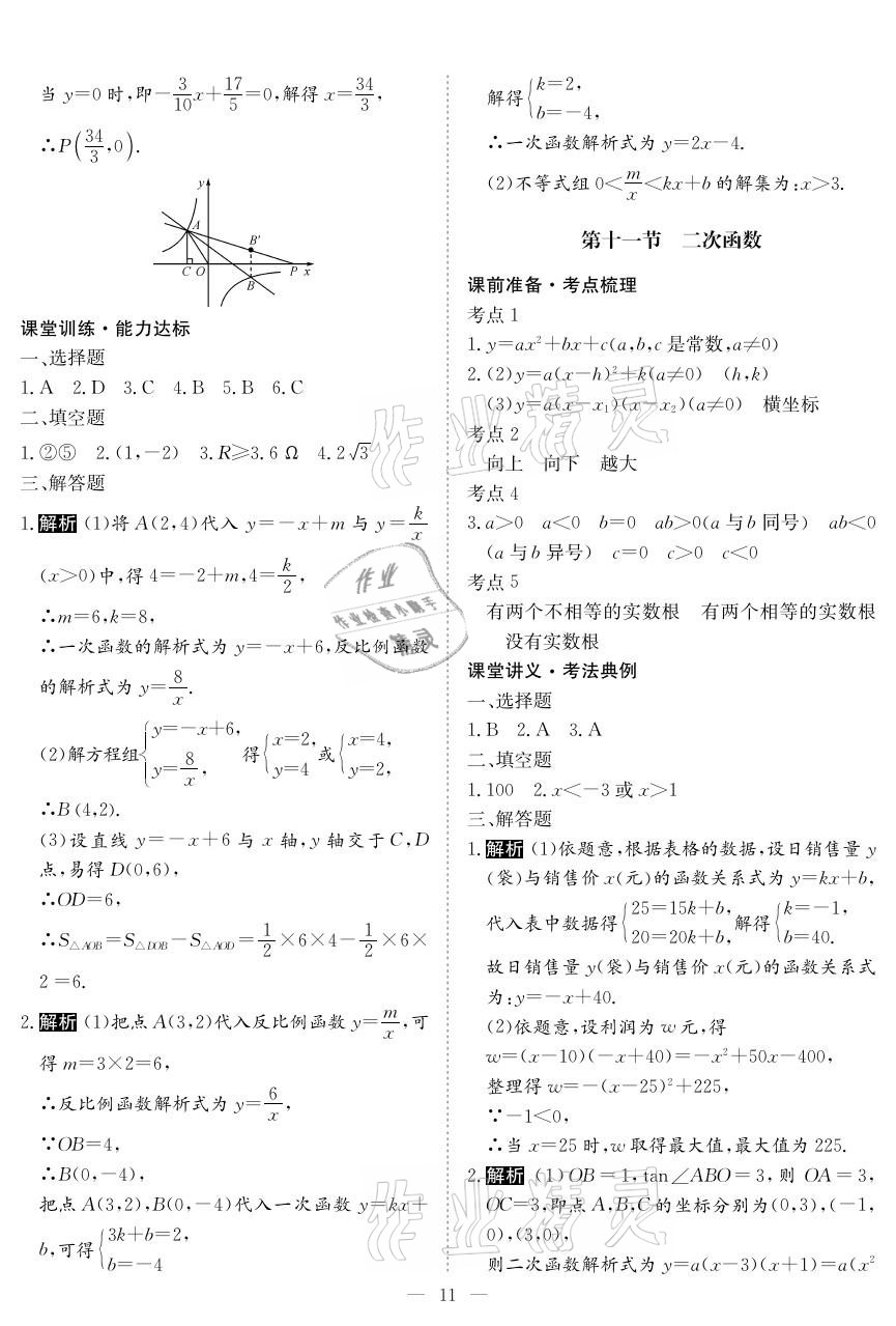 2021年中考復(fù)習(xí)指南數(shù)學(xué)黃石專版長(zhǎng)江少年兒童出版社 參考答案第10頁(yè)