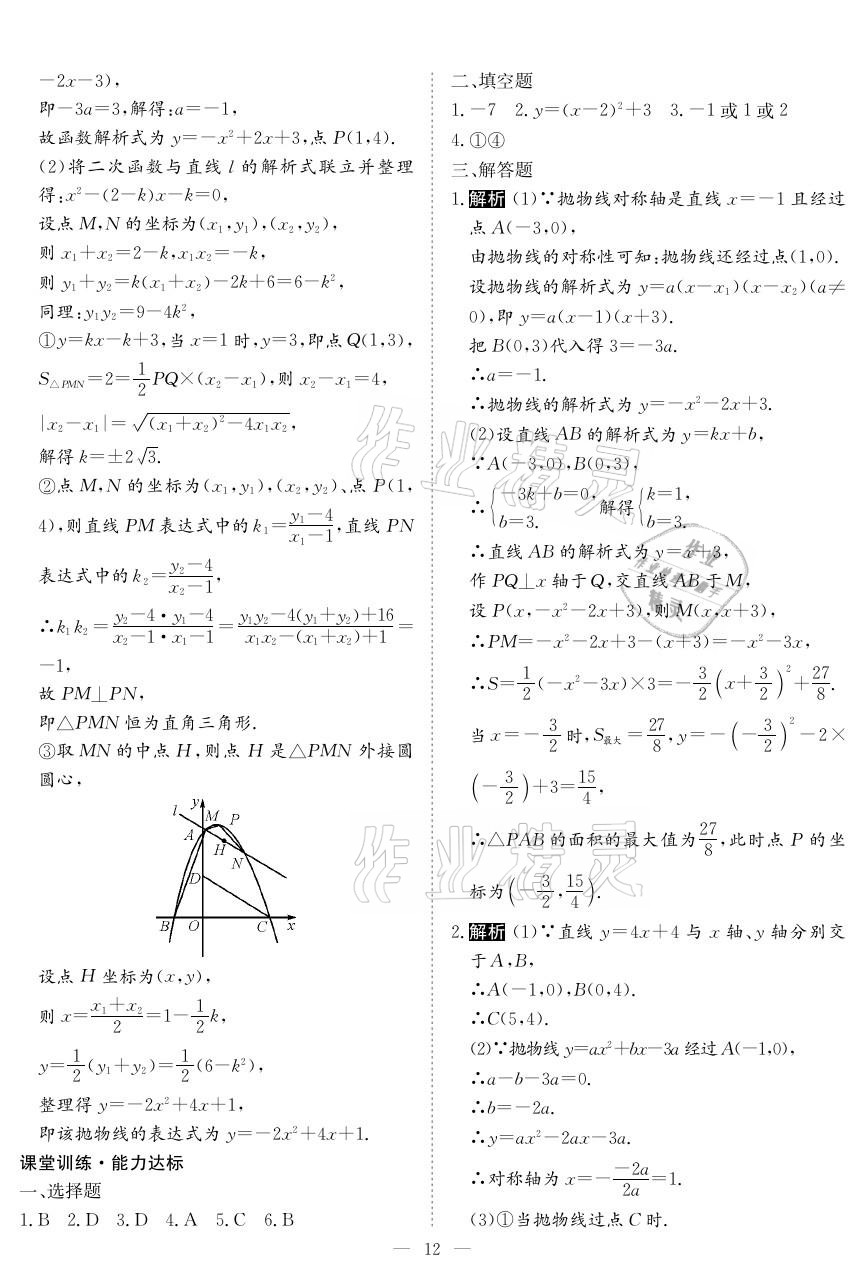 2021年中考復(fù)習指南數(shù)學黃石專版長江少年兒童出版社 參考答案第11頁